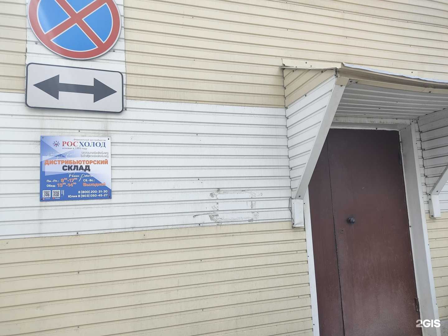 Отзывы на компанию РосХолоДа в г. Новосибирск c фото