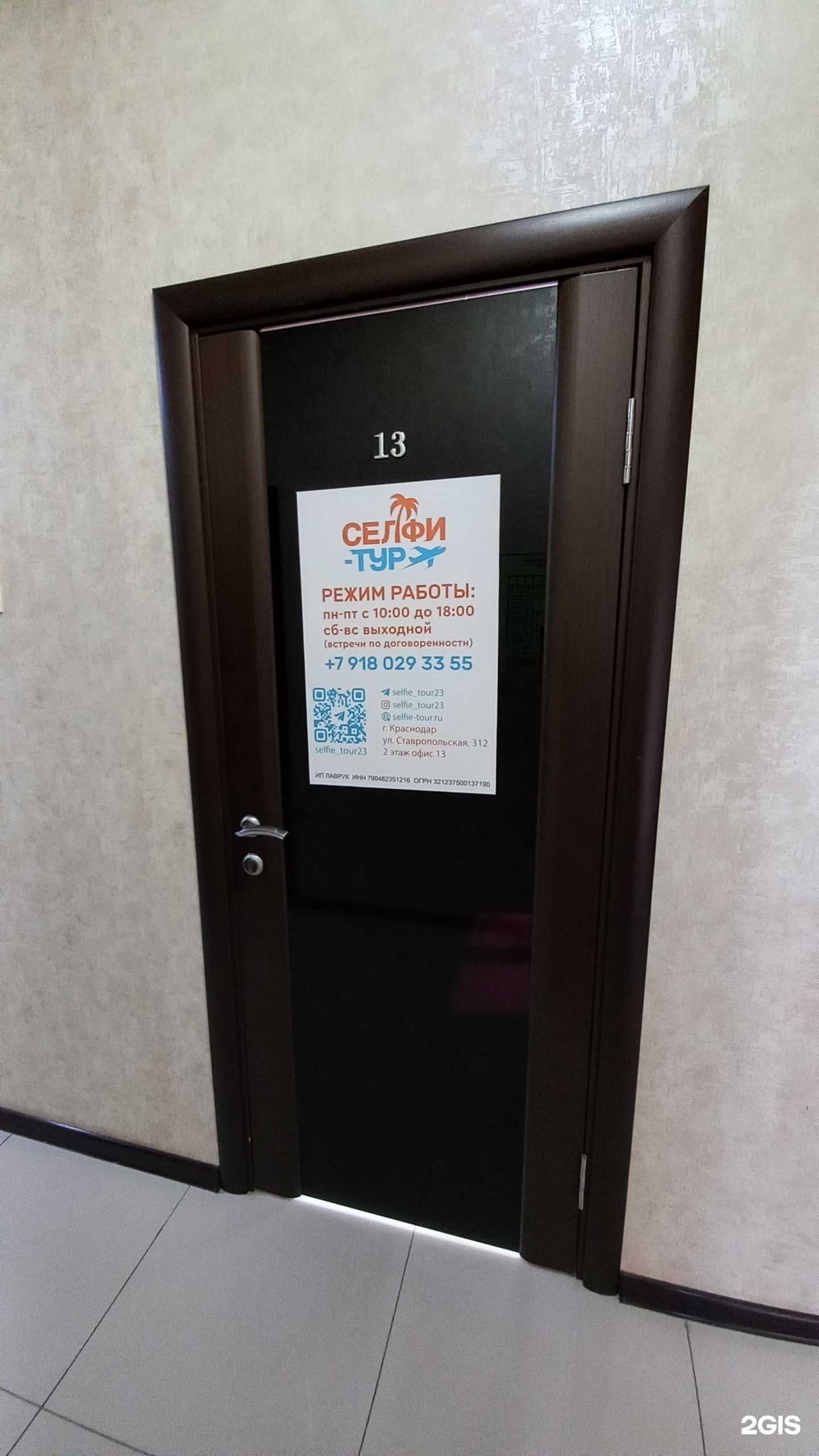 Отзывы на компанию Селфи-тур в Краснодаре c фото