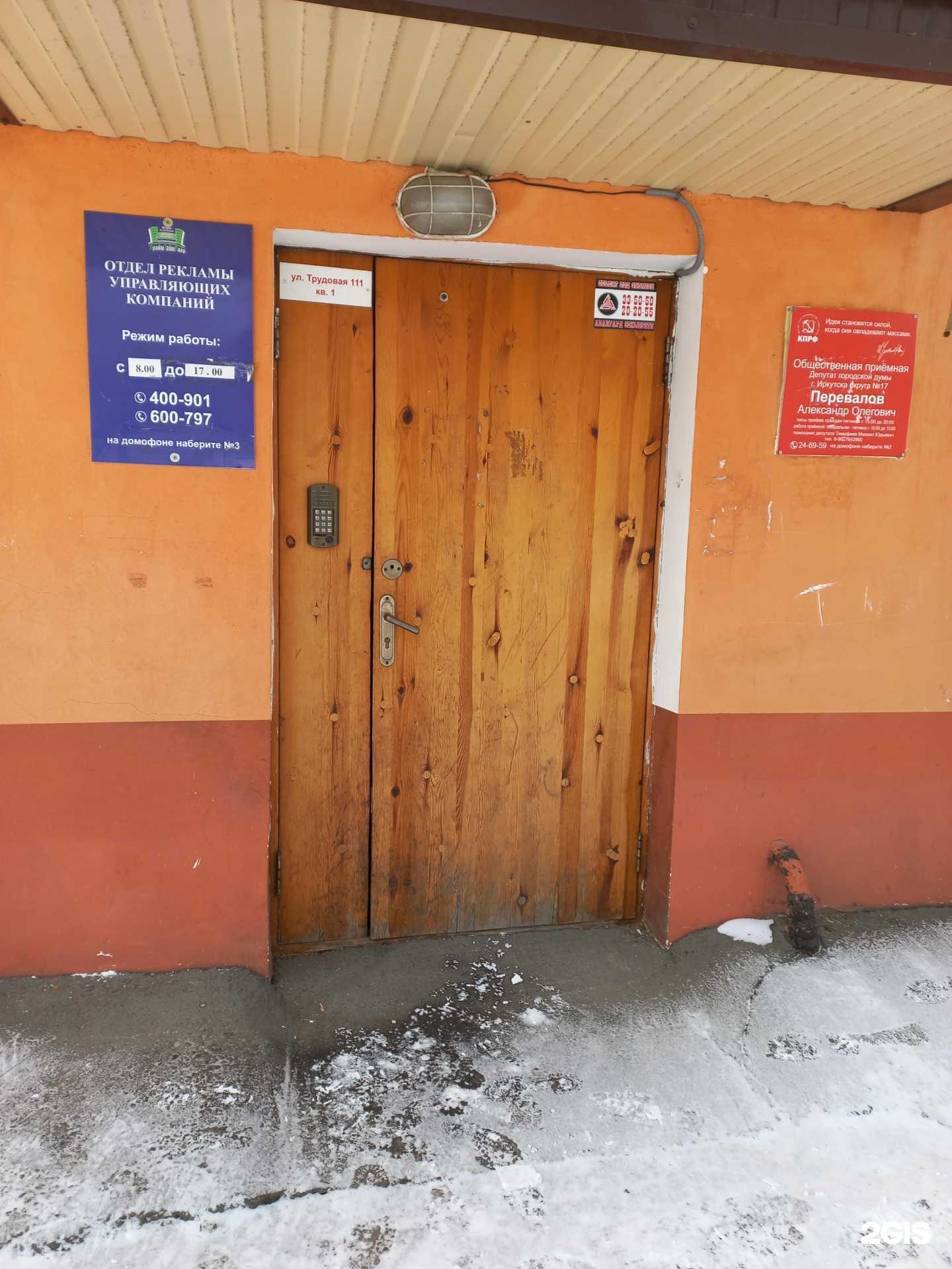 Отзывы на компанию Отдел рекламы УК в г. Иркутск c фото