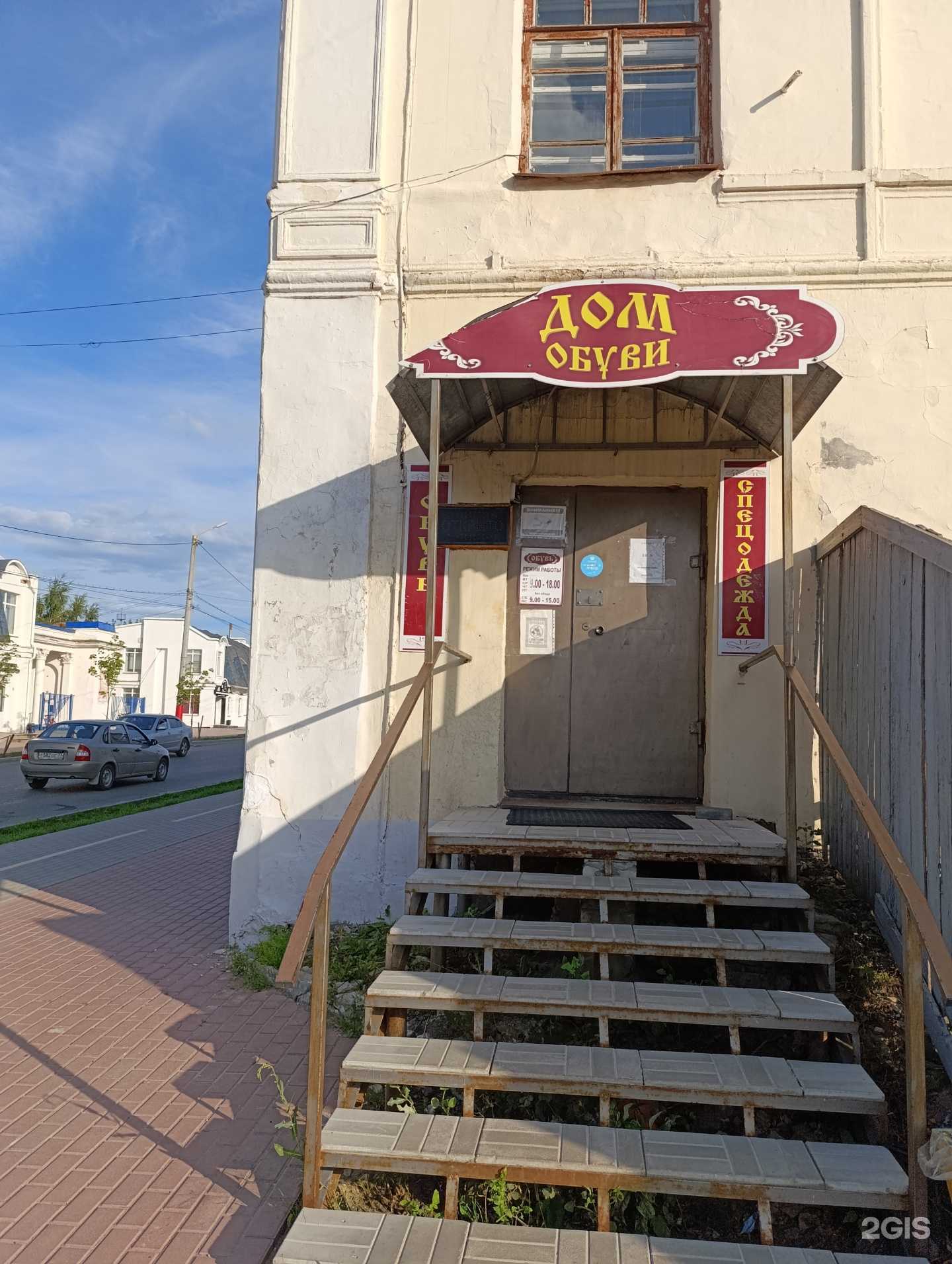 Отзывы на компанию Дом обуви в г. Муром c фото