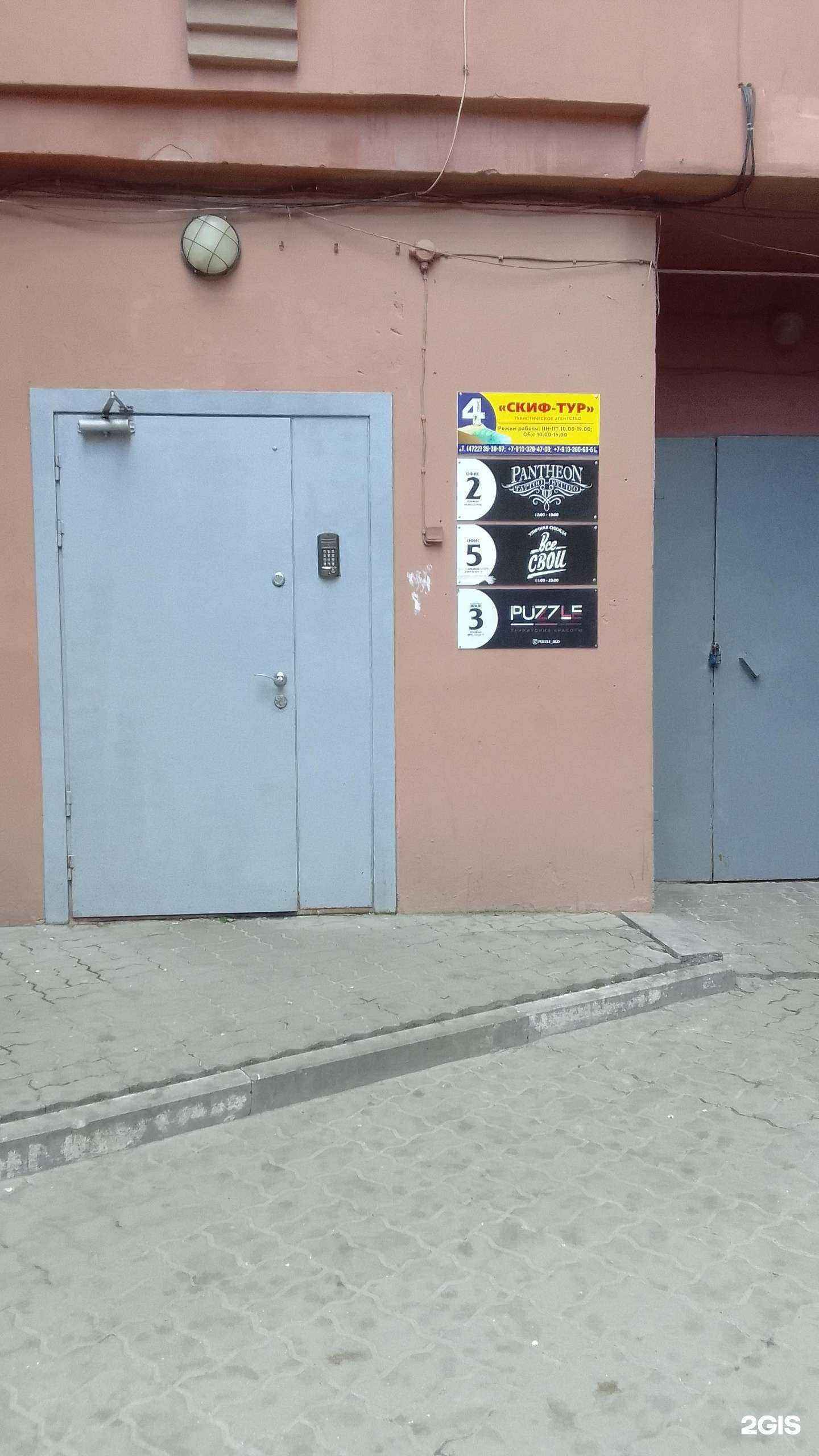 Отзывы на компанию Скиф-Тур в г. Белгород c фото