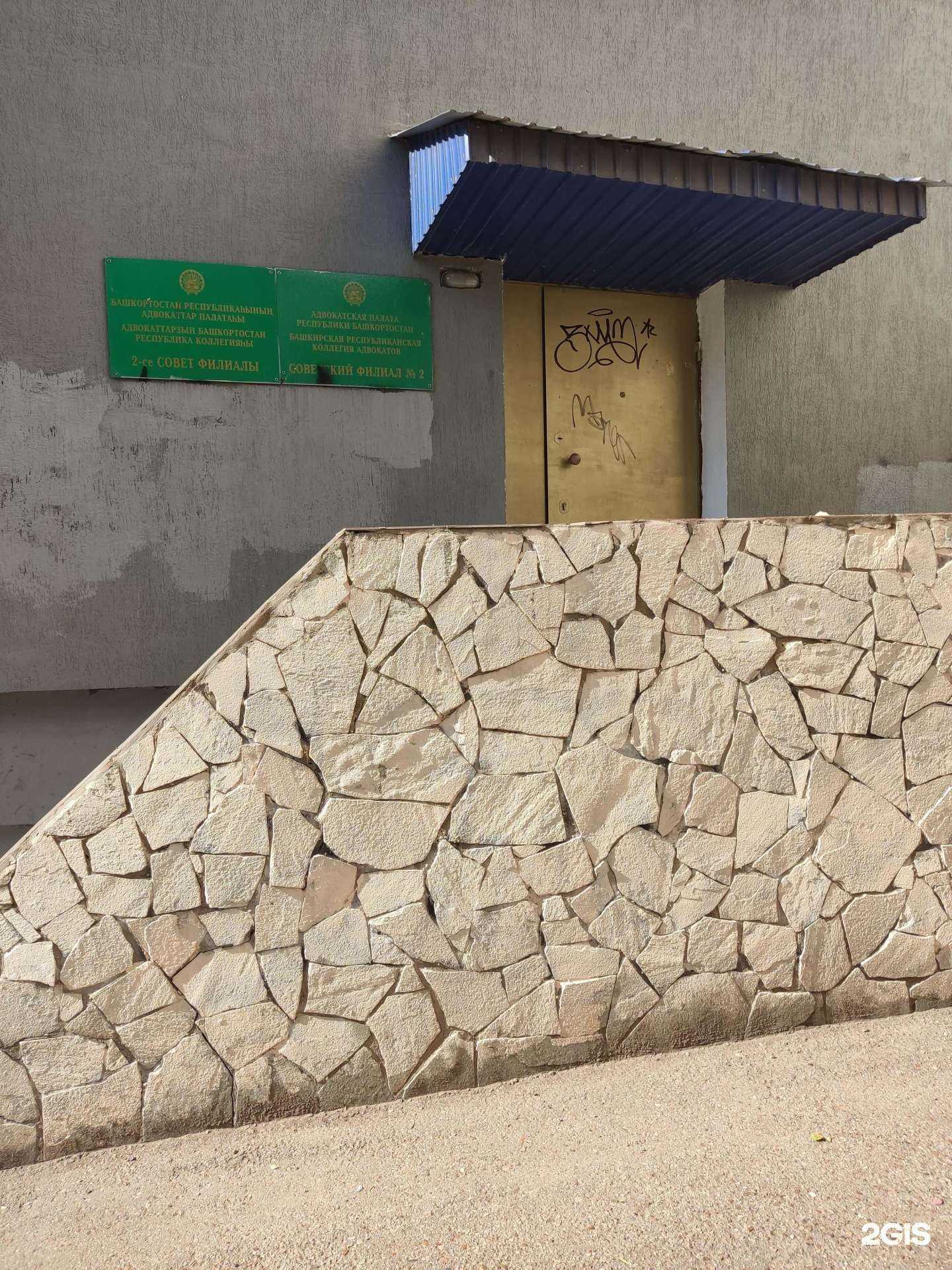 Отзывы на компанию Советский филиал адвокатской палаты Республики Башкортостан в г. Уфа c фото
