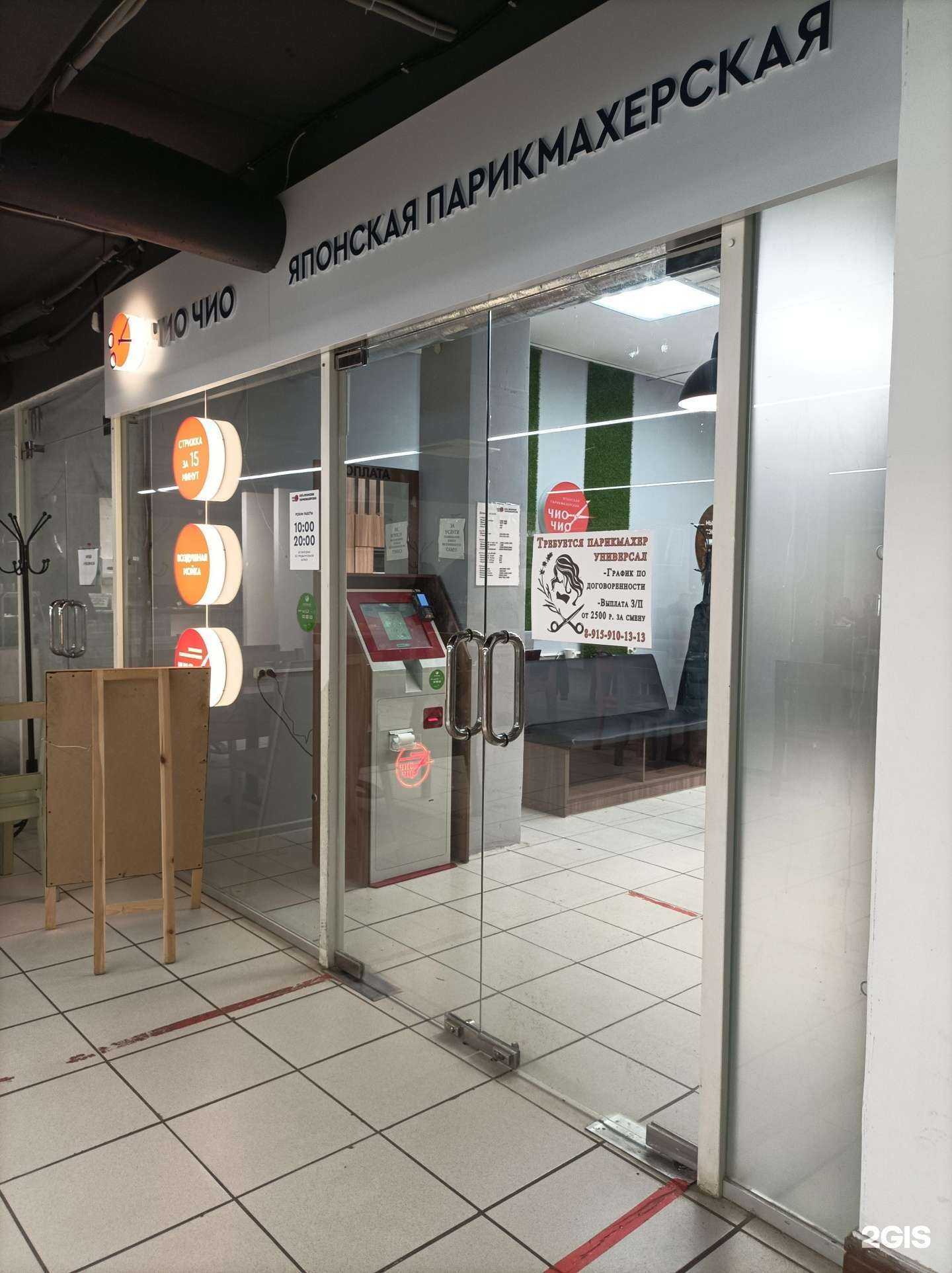 Отзывы на компанию Чио Чио в г. Кострома c фото