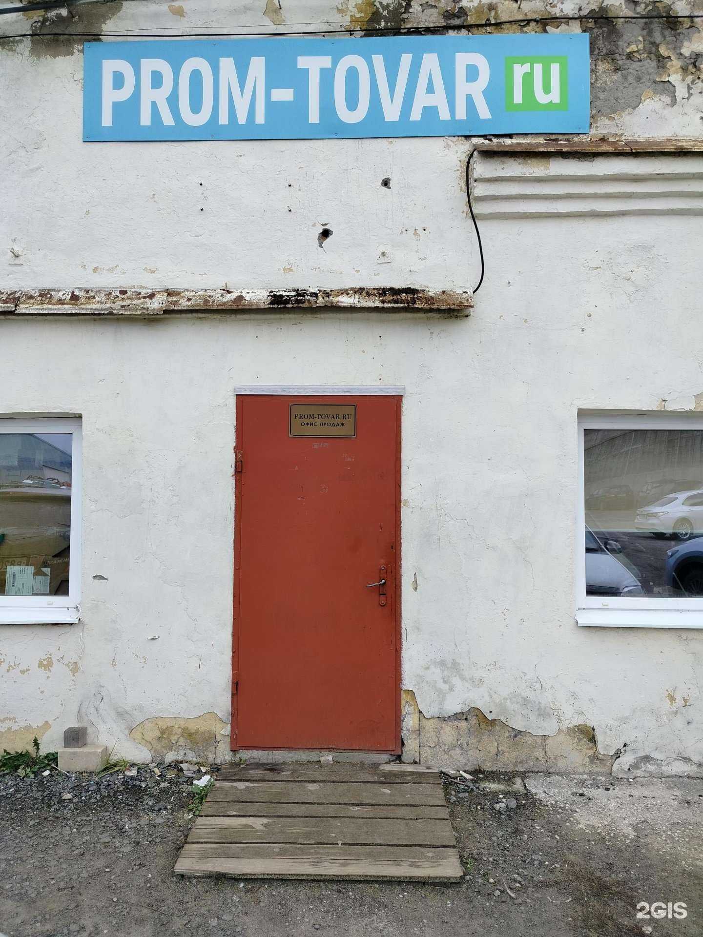 Отзывы на компанию Пром-товар в г. Пенза c фото