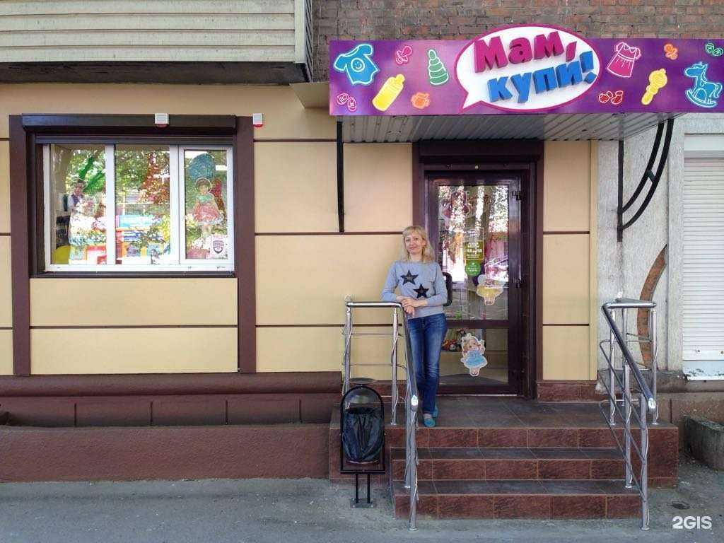 Отзывы на компанию Мам, купи! в г. Батайск c фото