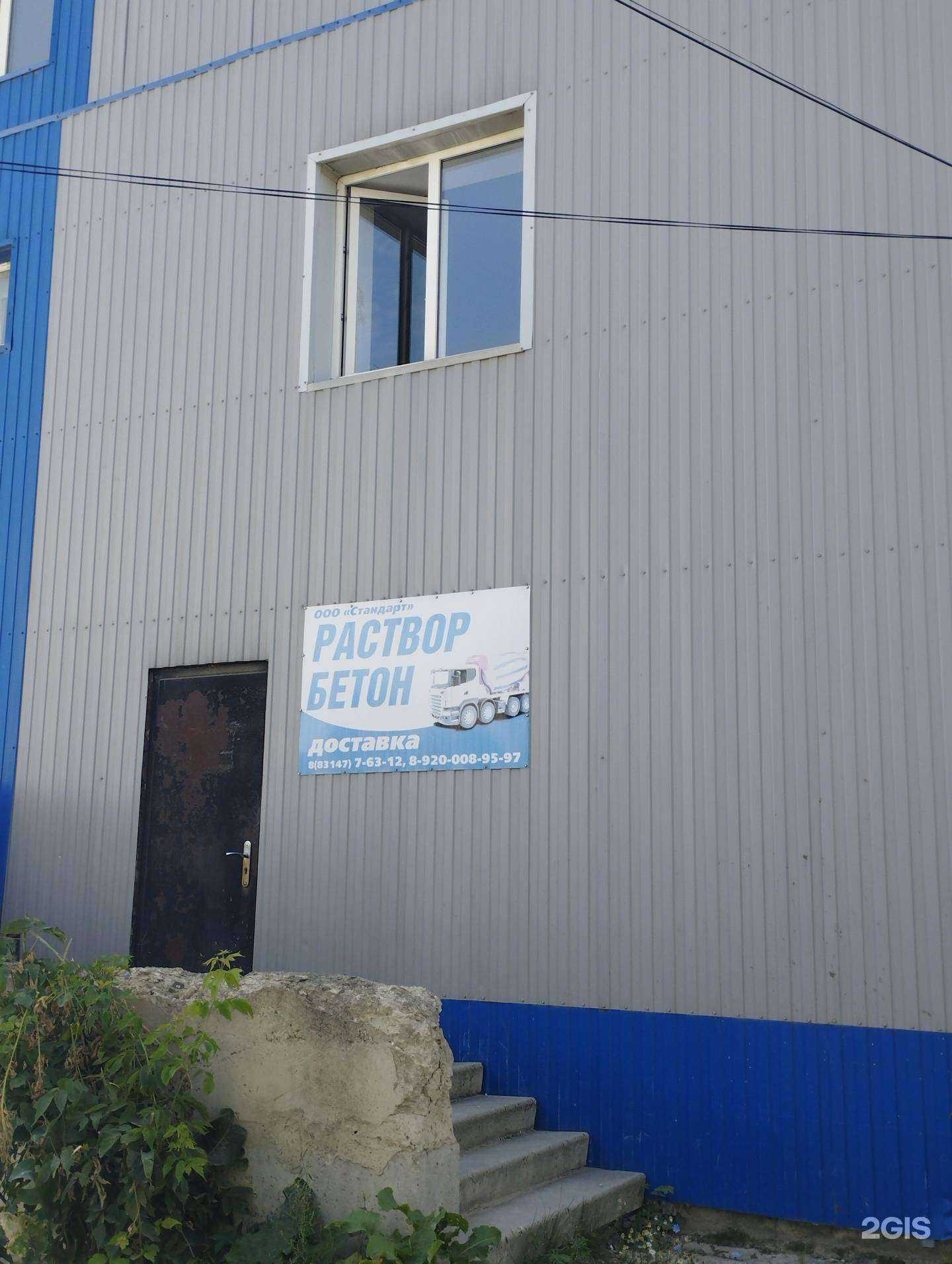 Отзывы на компанию Стандарт в Арзамасе c фото