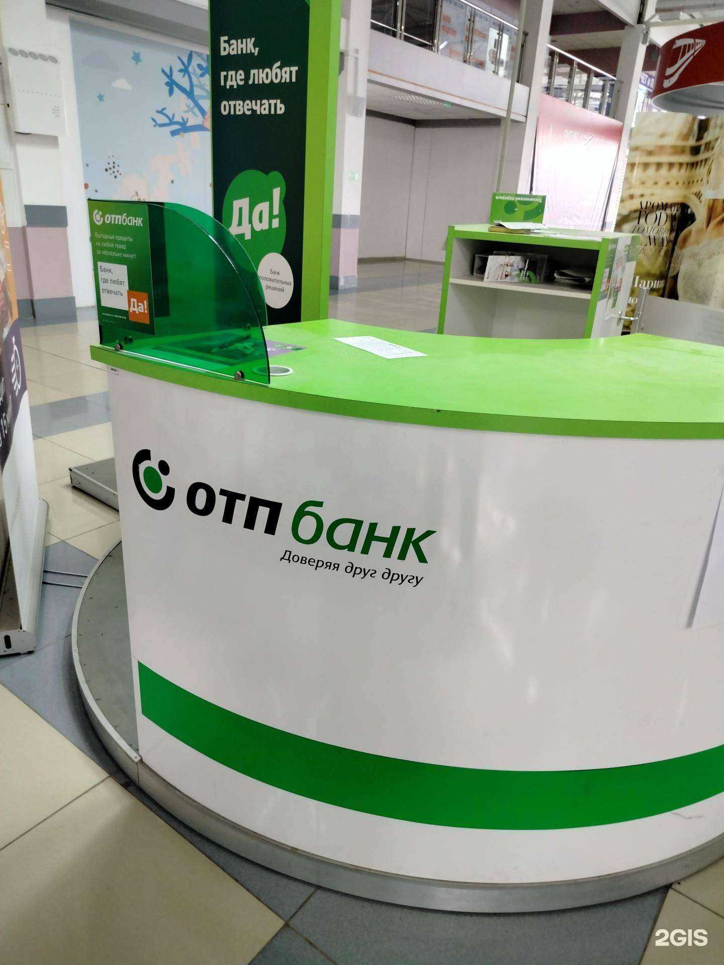 Отзывы на компанию ОТП Банк в Шахтах c фото