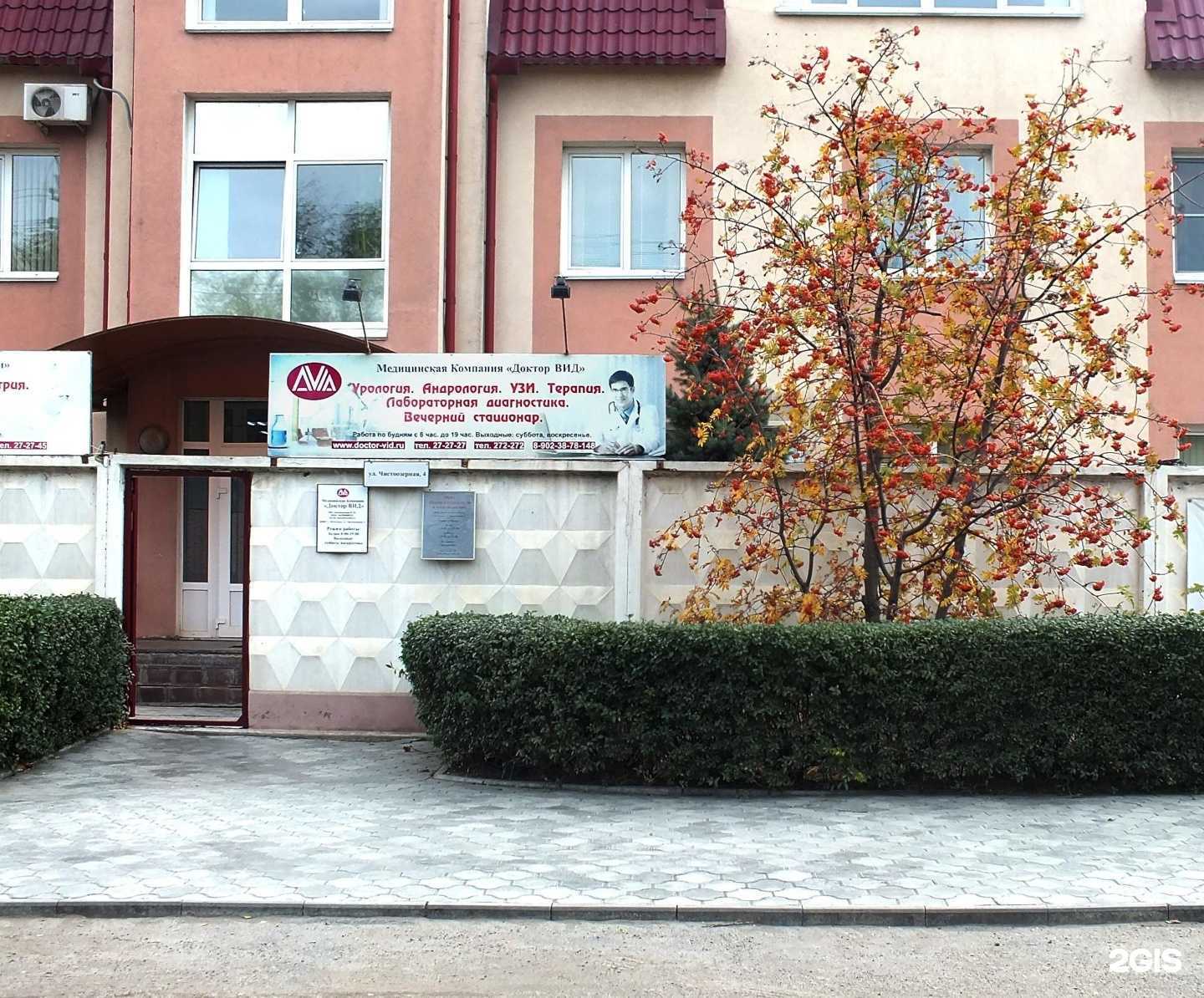 Отзывы на компанию Доктор ВИД в г. Волгоград c фото