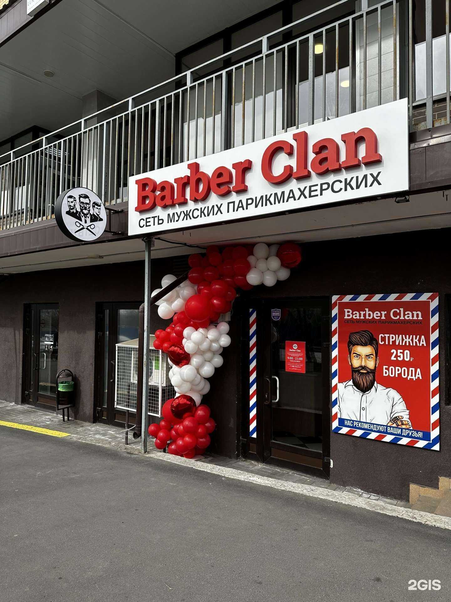 Отзывы на компанию Barber Clan в Ростове-на-Дону c фото