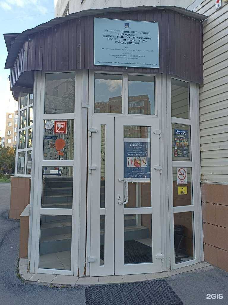 Отзывы на компанию Спортивная школа №1 г. Тюмени в г. Тюмень c фото