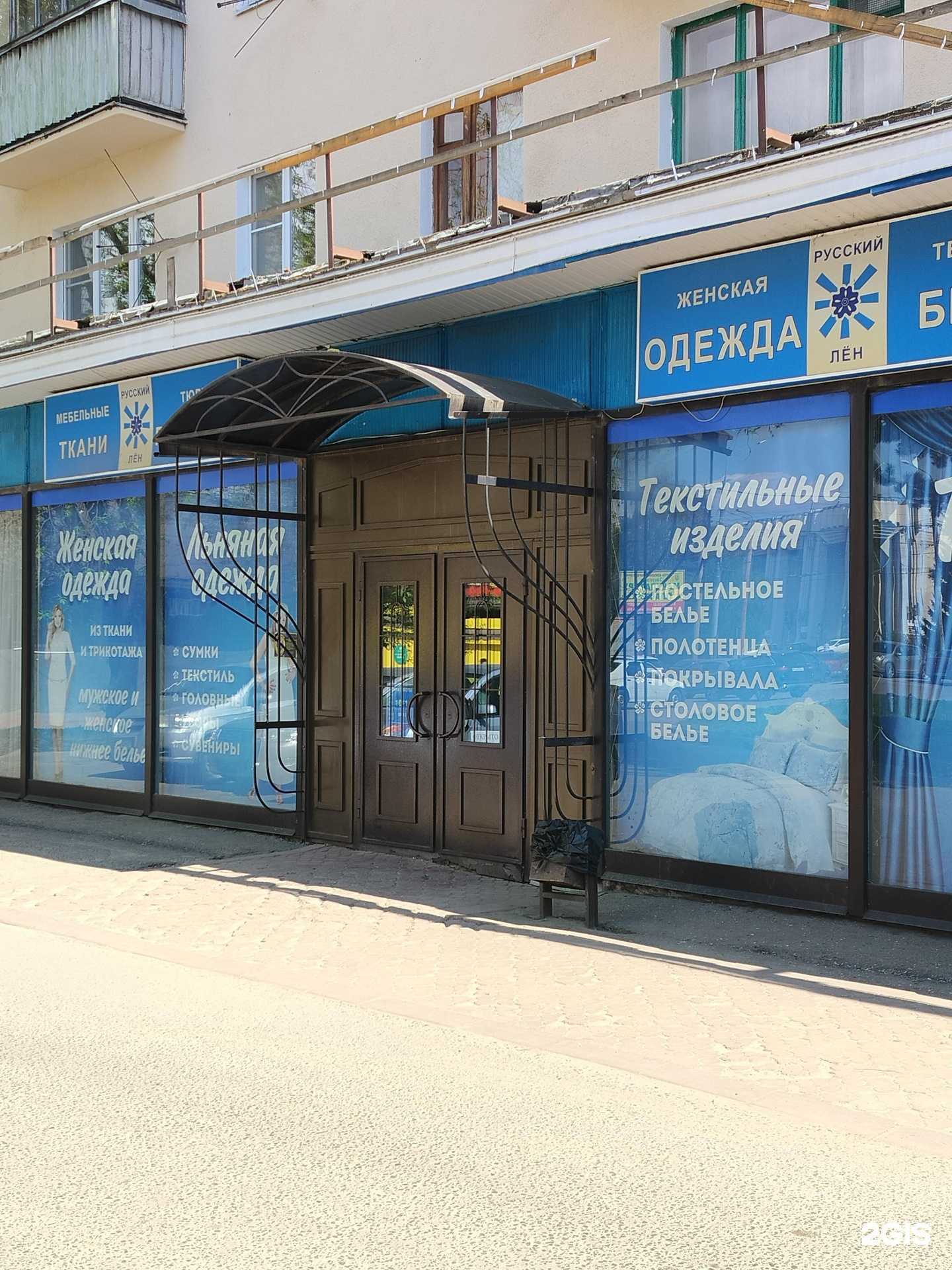 Отзывы на компанию Русский лен в Костроме c фото