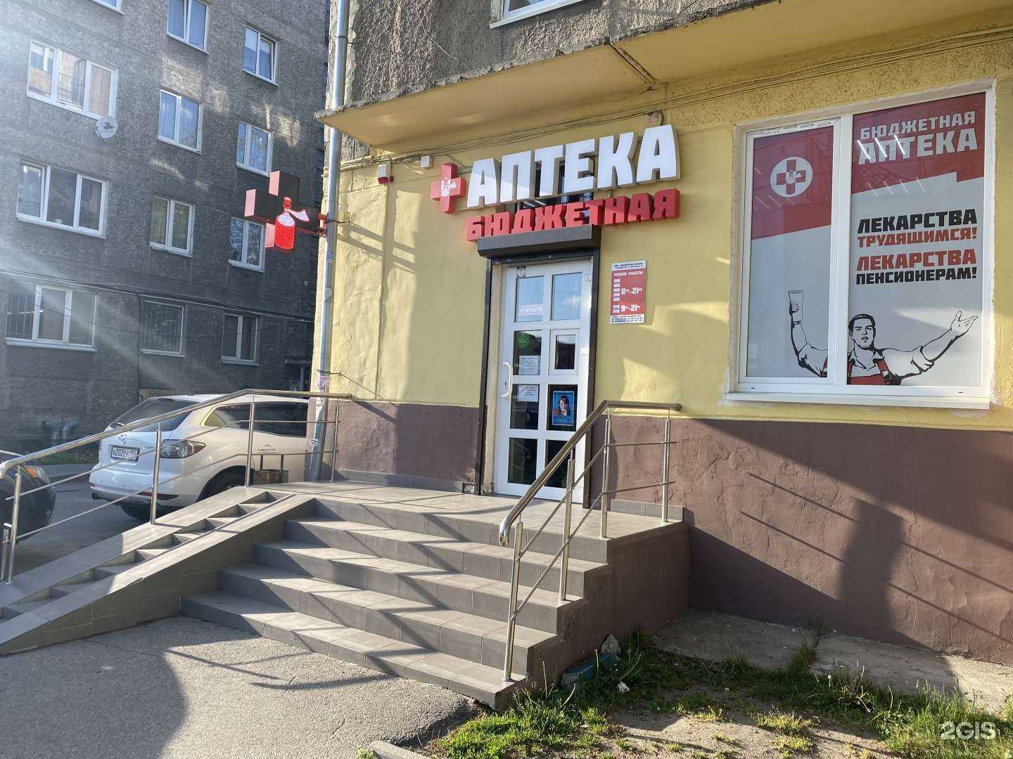 Отзывы на компанию Бюджетная аптека в г. Калининград c фото