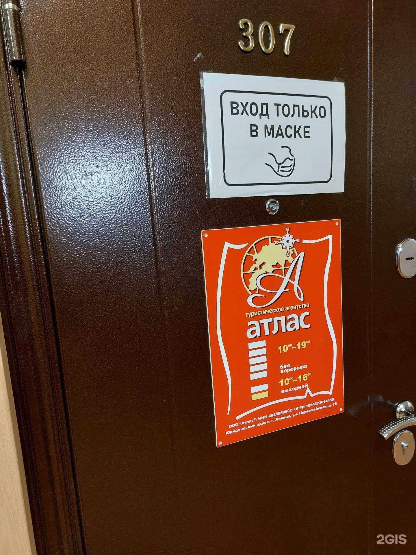 Отзывы на компанию Атлас в Липецке c фото