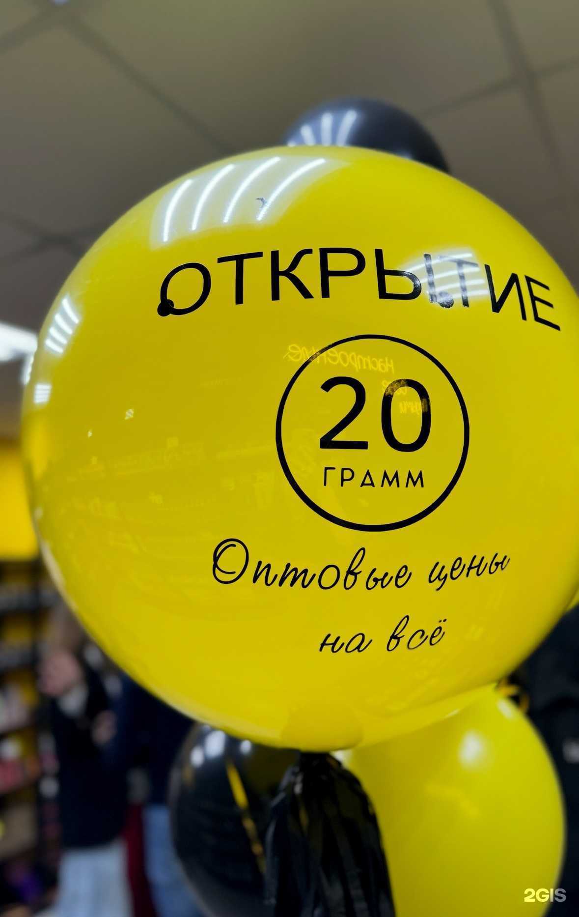 Отзывы на компанию 20 грамм в Улан-Удэ c фото