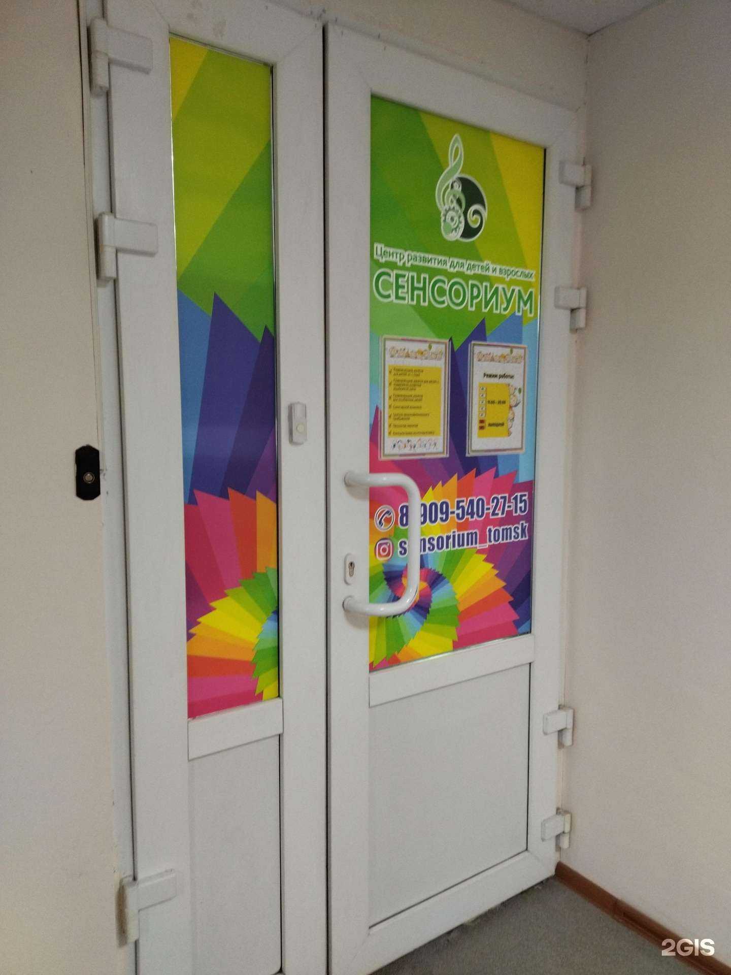 Отзывы на компанию Сенсориум в г. Томск c фото