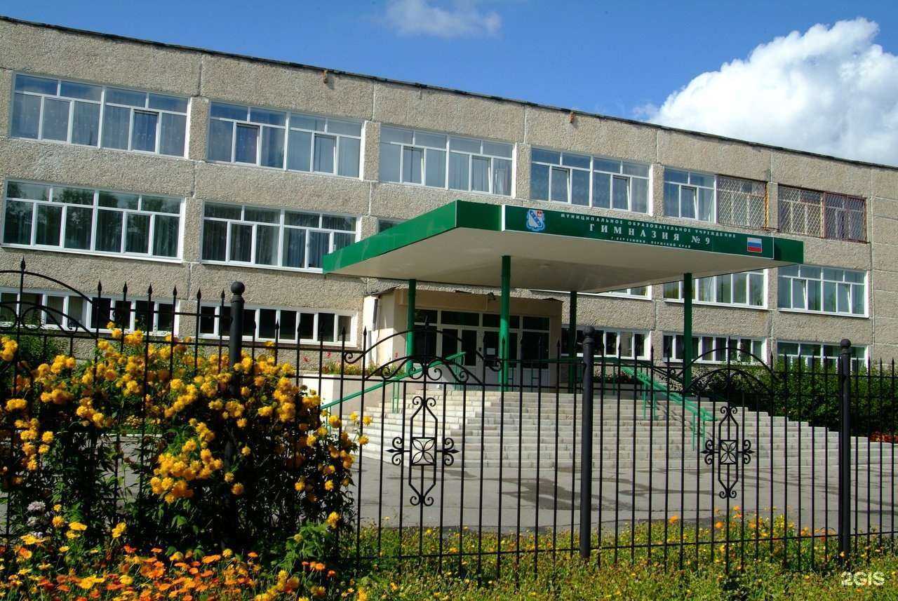 Отзывы на компанию Гимназия №9 в г. Березники c фото
