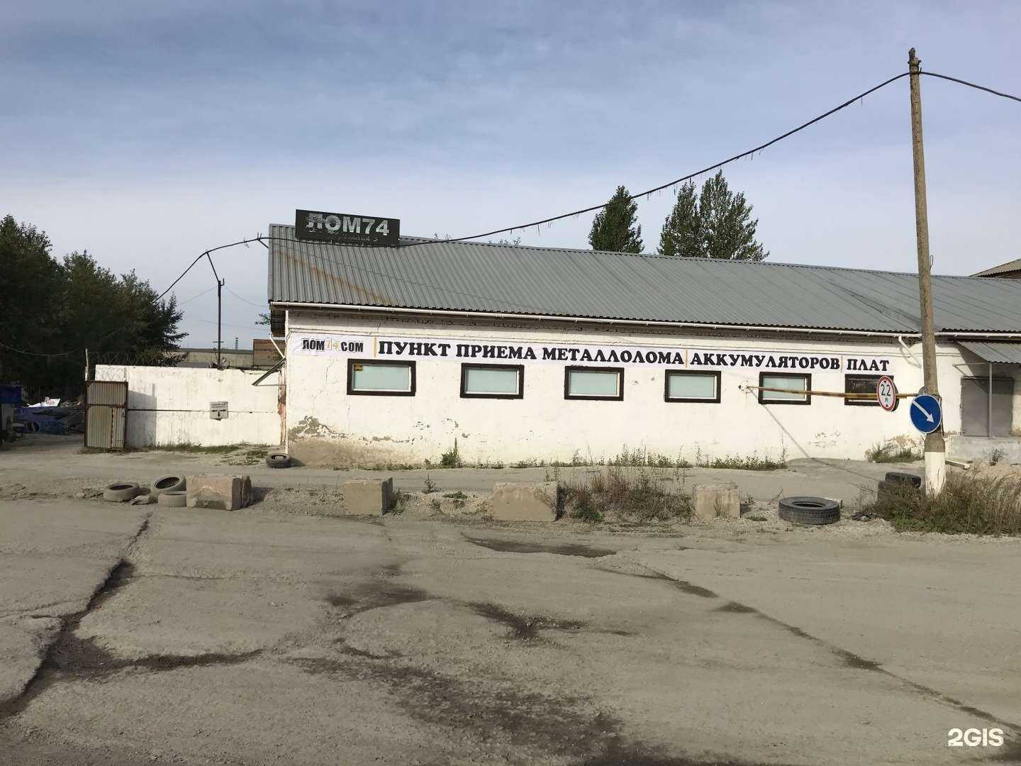 Отзывы на компанию Лом74 в Челябинске c фото - фотография 2 из 2