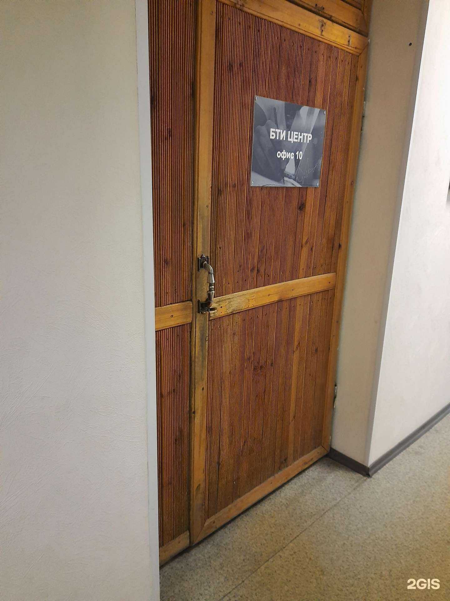 Отзывы на компанию БТИ центр в Новосибирске c фото