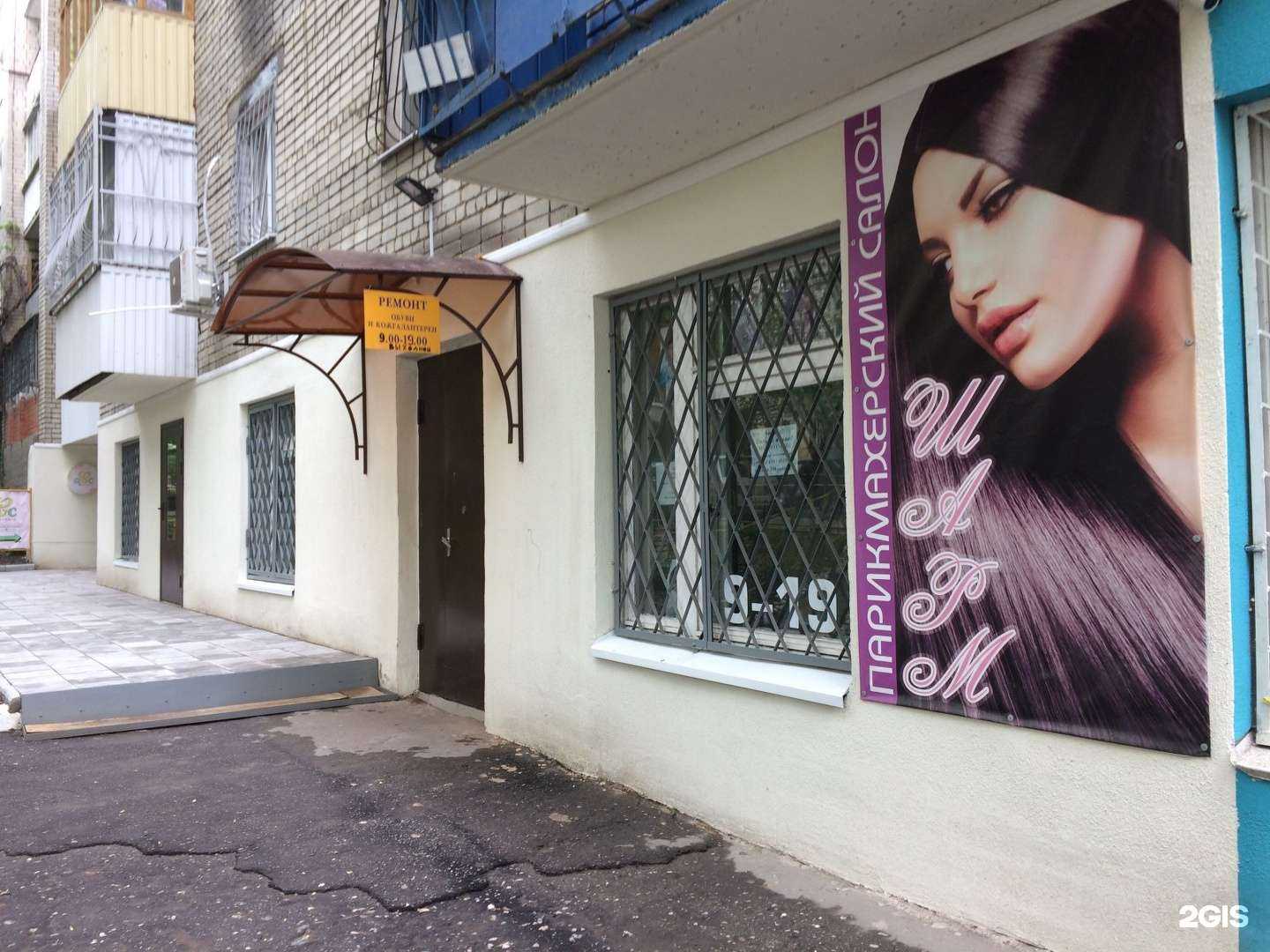 Отзывы на компанию Шарм в Саратове c фото