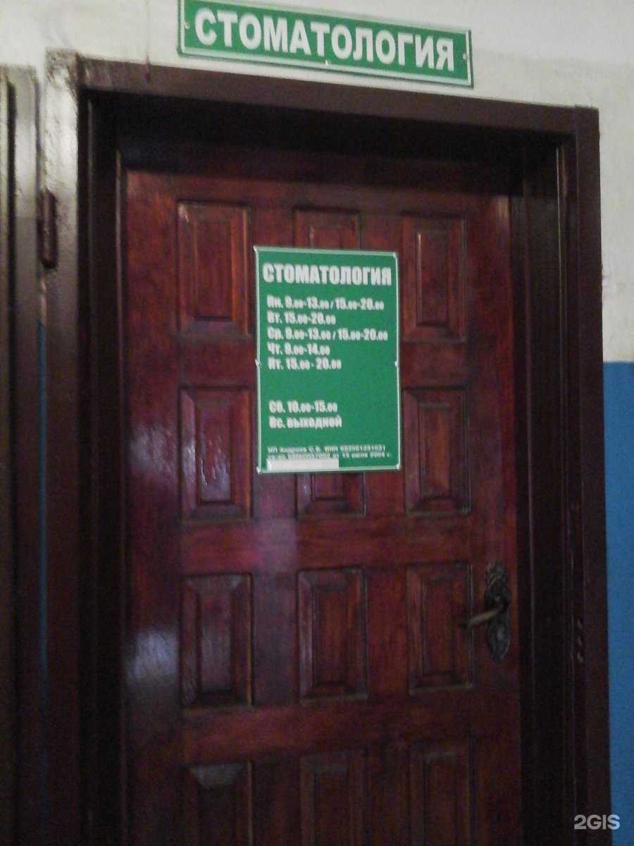 Отзывы на компанию Стоматологический центр в г. Котовск c фото
