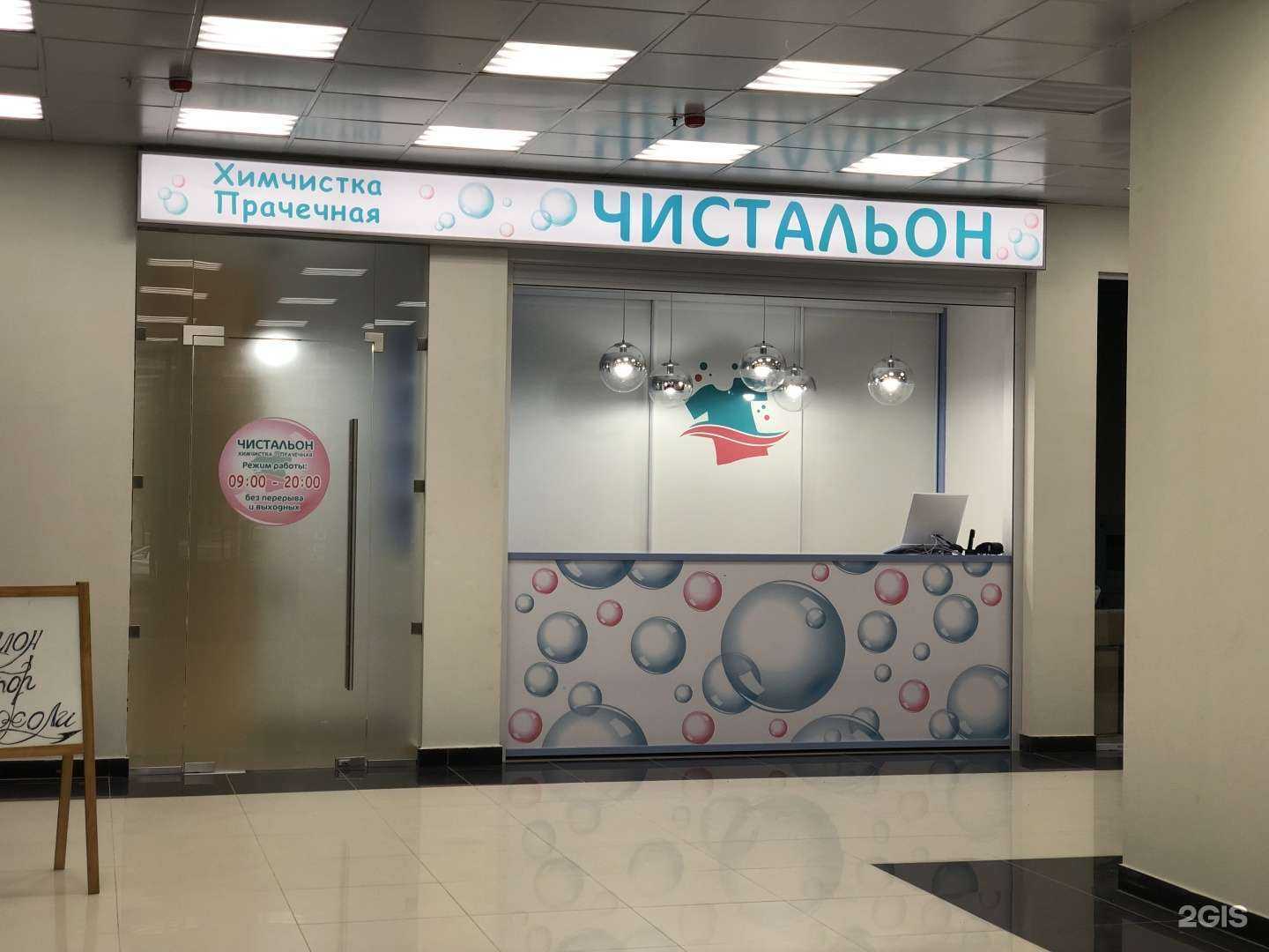 Отзывы на компанию Чистальон в г. Сургут c фото