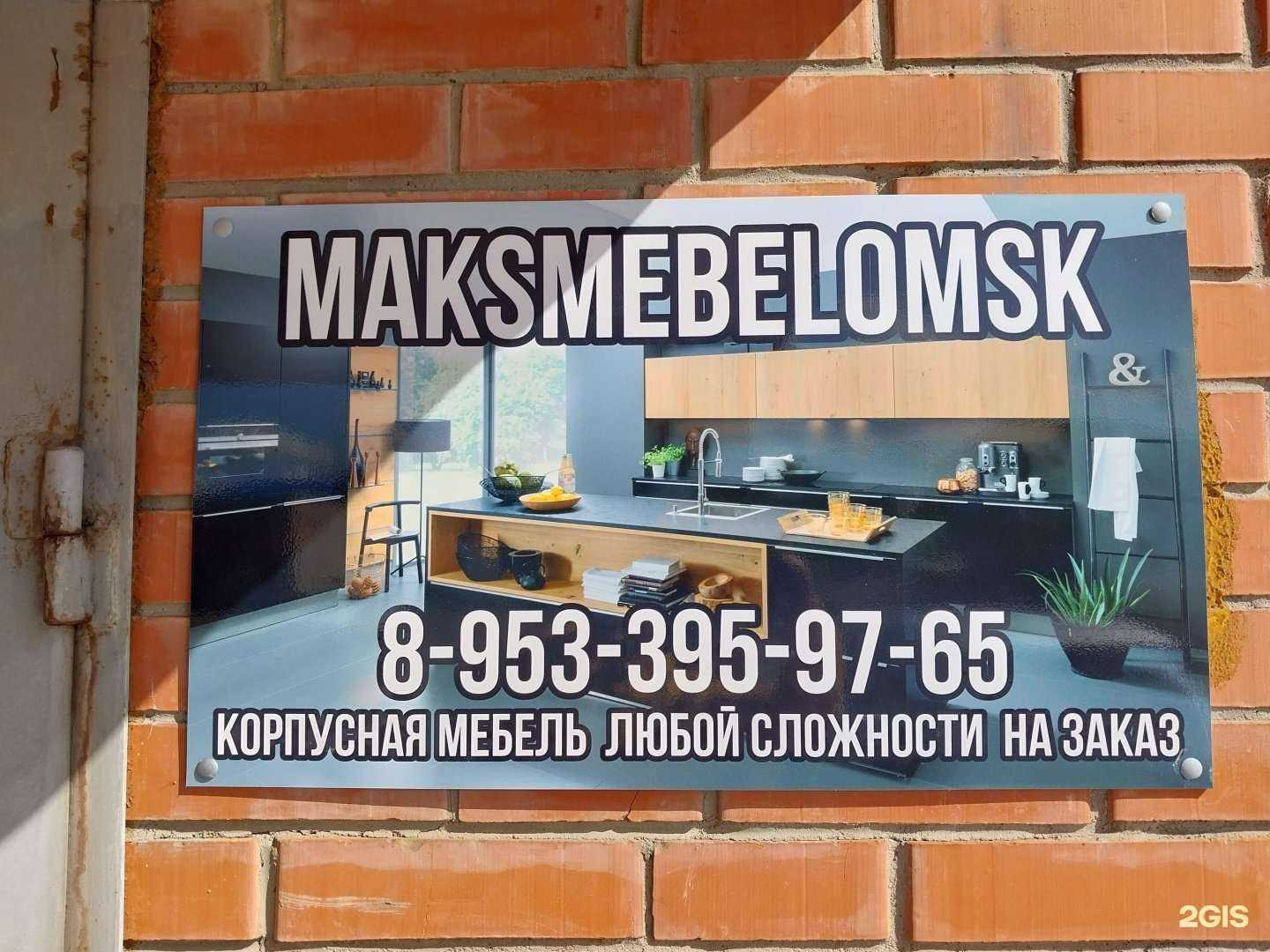 Отзывы на компанию MaksMebelOmsk в г. Омск c фото