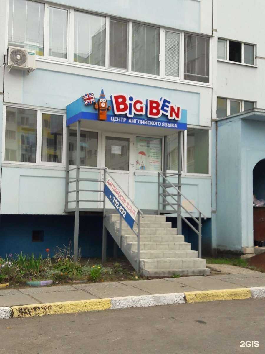 Отзывы на компанию Big Ben в Ульяновске c фото