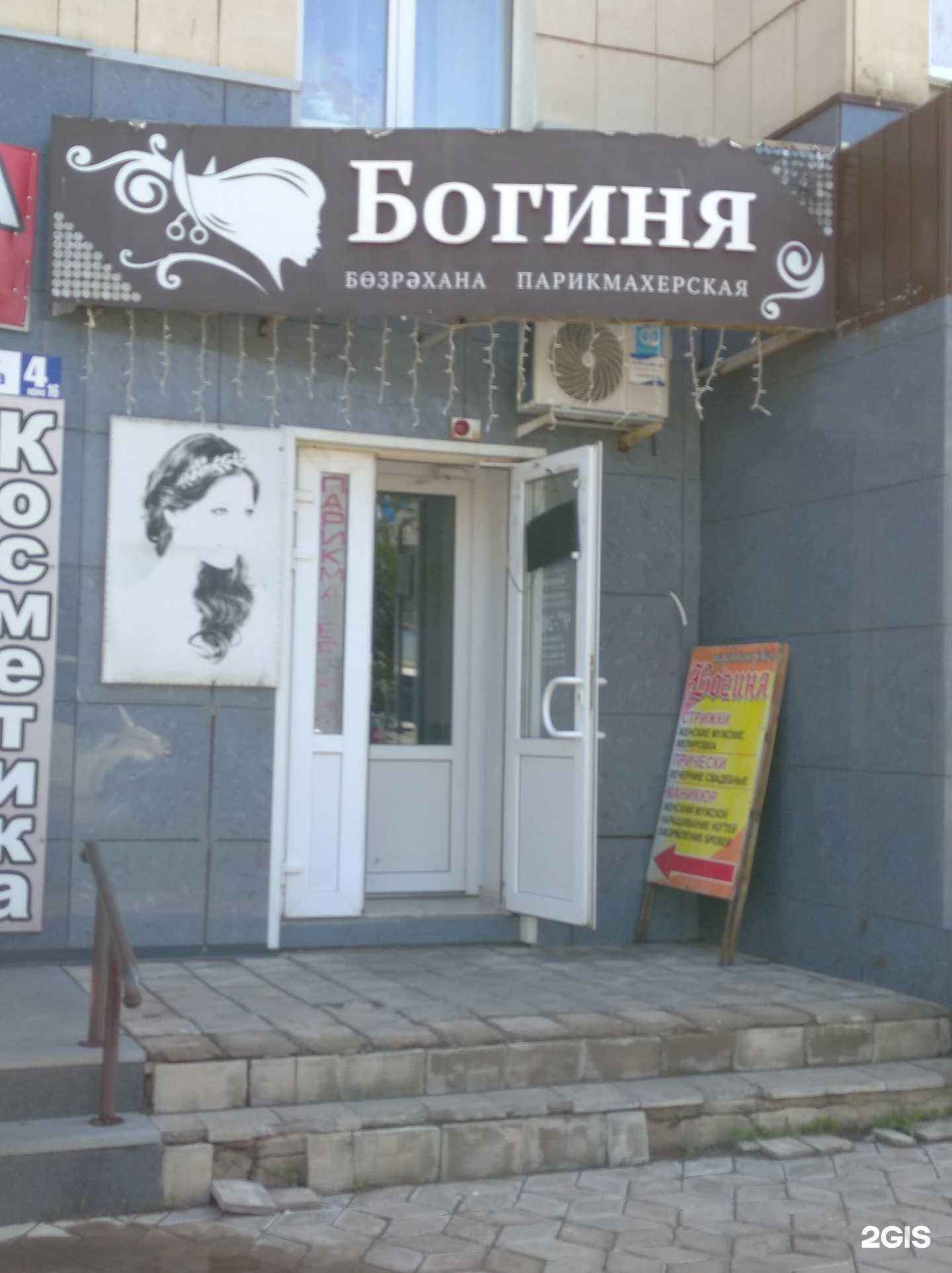 Отзывы на компанию Богиня в г. Туймазы c фото