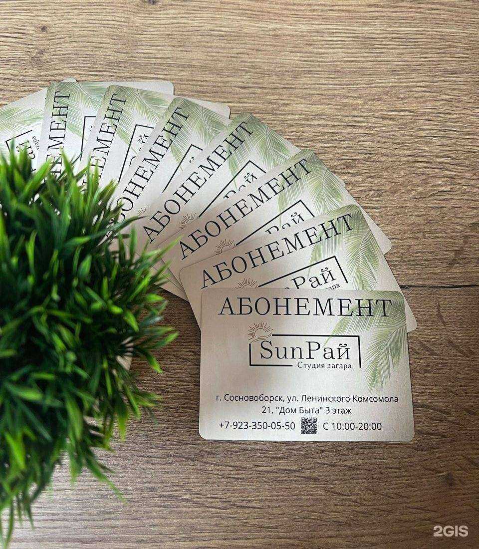 Отзывы на компанию Sun Рай в Сосновоборске c фото