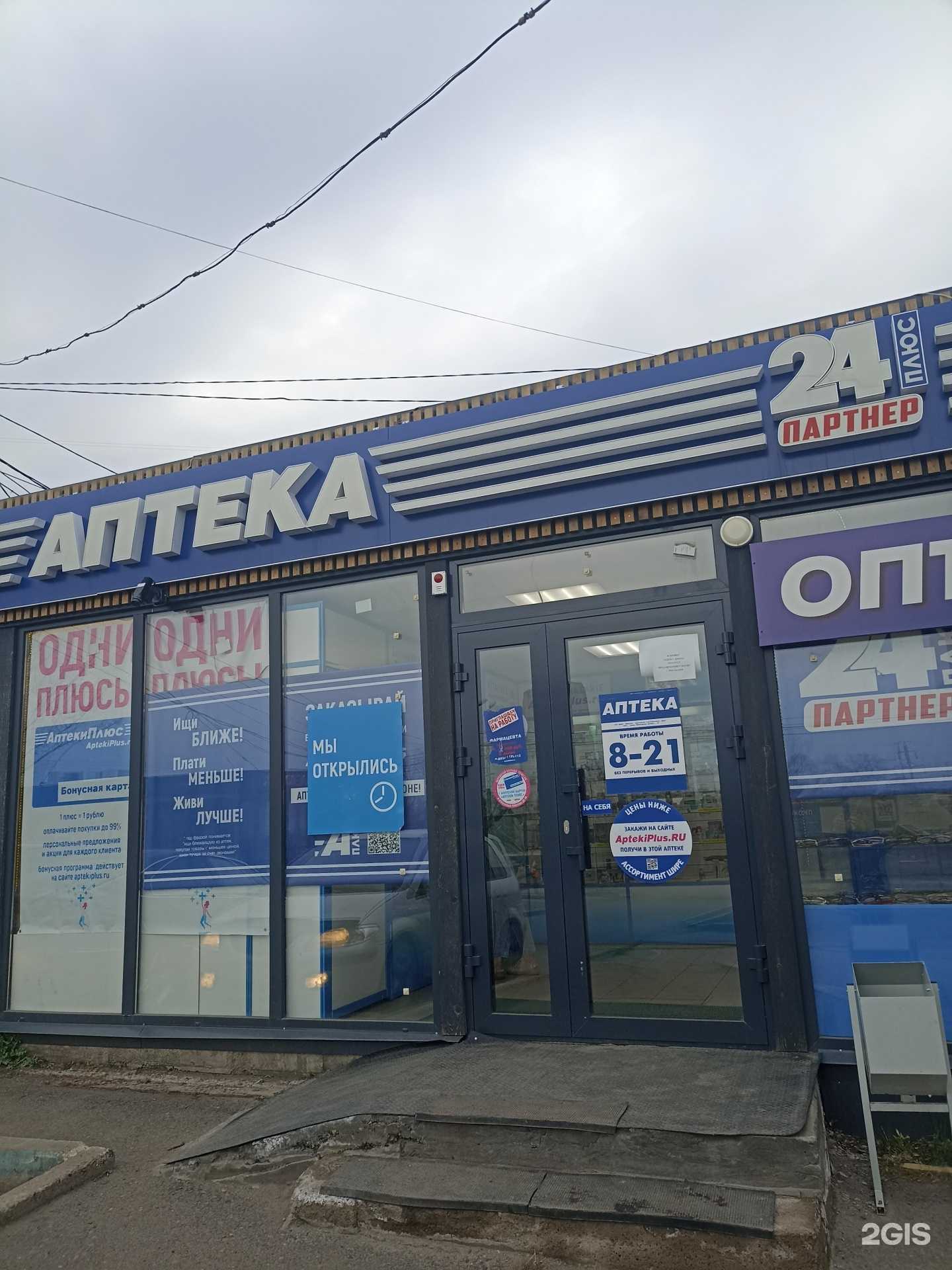 Отзывы на компанию 24 плюс в г. Красноярск c фото