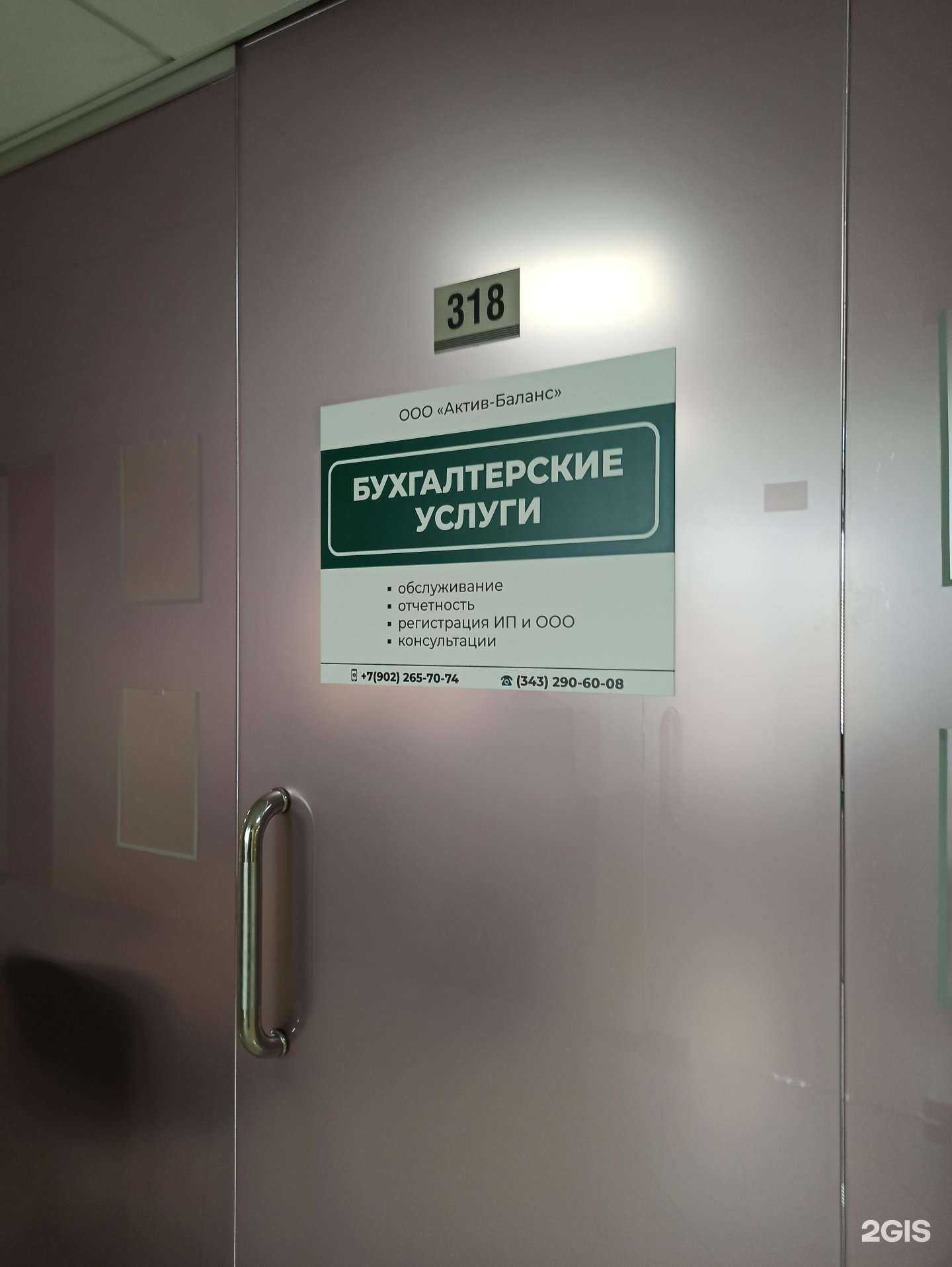 Отзывы на компанию Актив-баланс в Екатеринбурге c фото