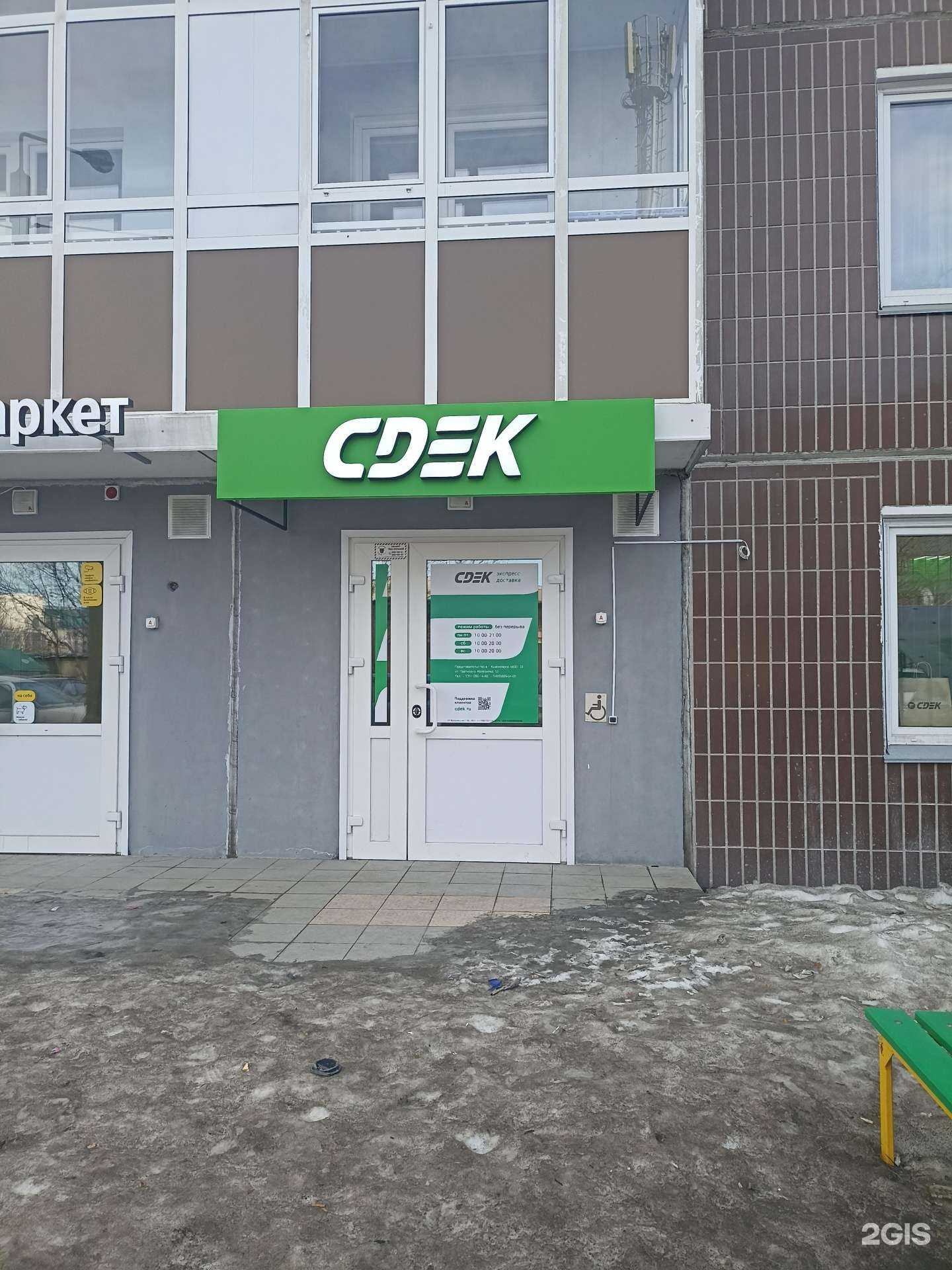 Отзывы на компанию CDEK в г. Красноярск c фото