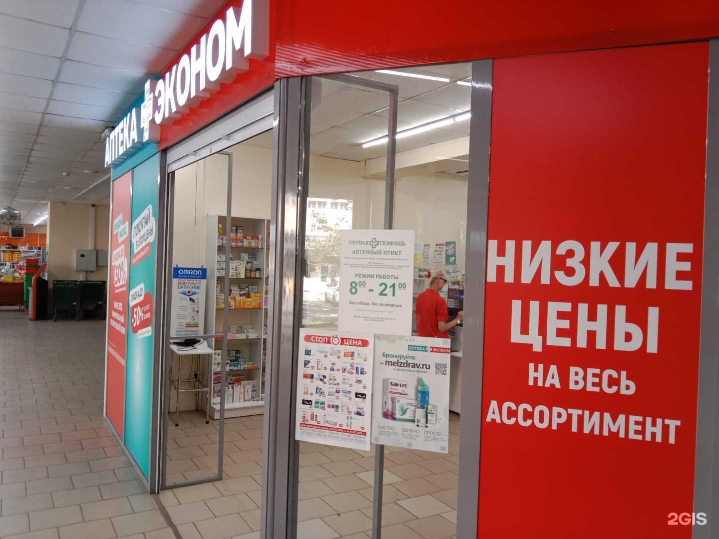 Отзывы на компанию Аптека Эконом в Бийске c фото