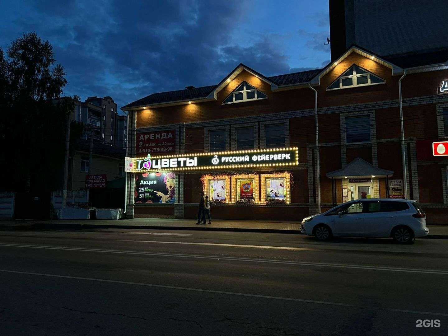 Отзывы на компанию I love цветы в Александрове c фото