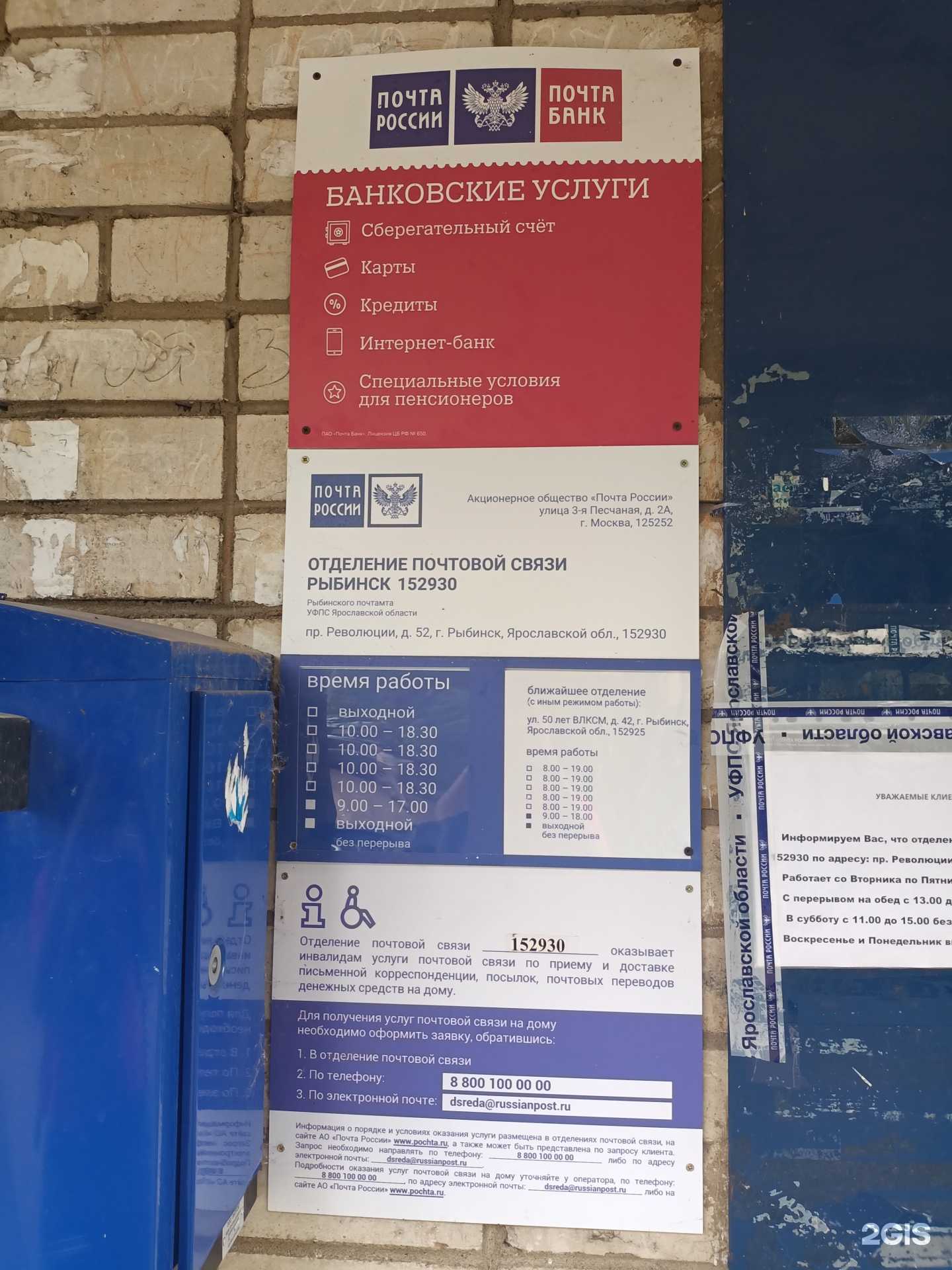 Отзывы на компанию Почта Банк в Рыбинске c фото