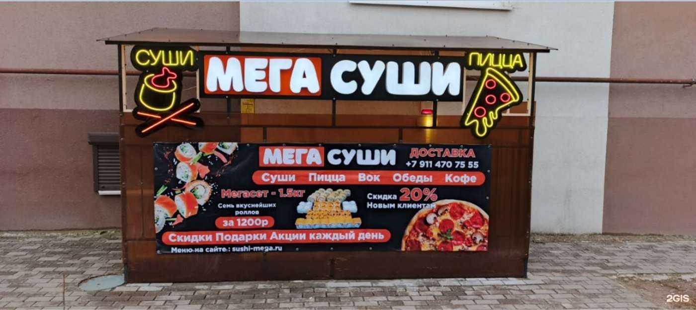 Отзывы на компанию Мега Суши в г. Калининград c фото