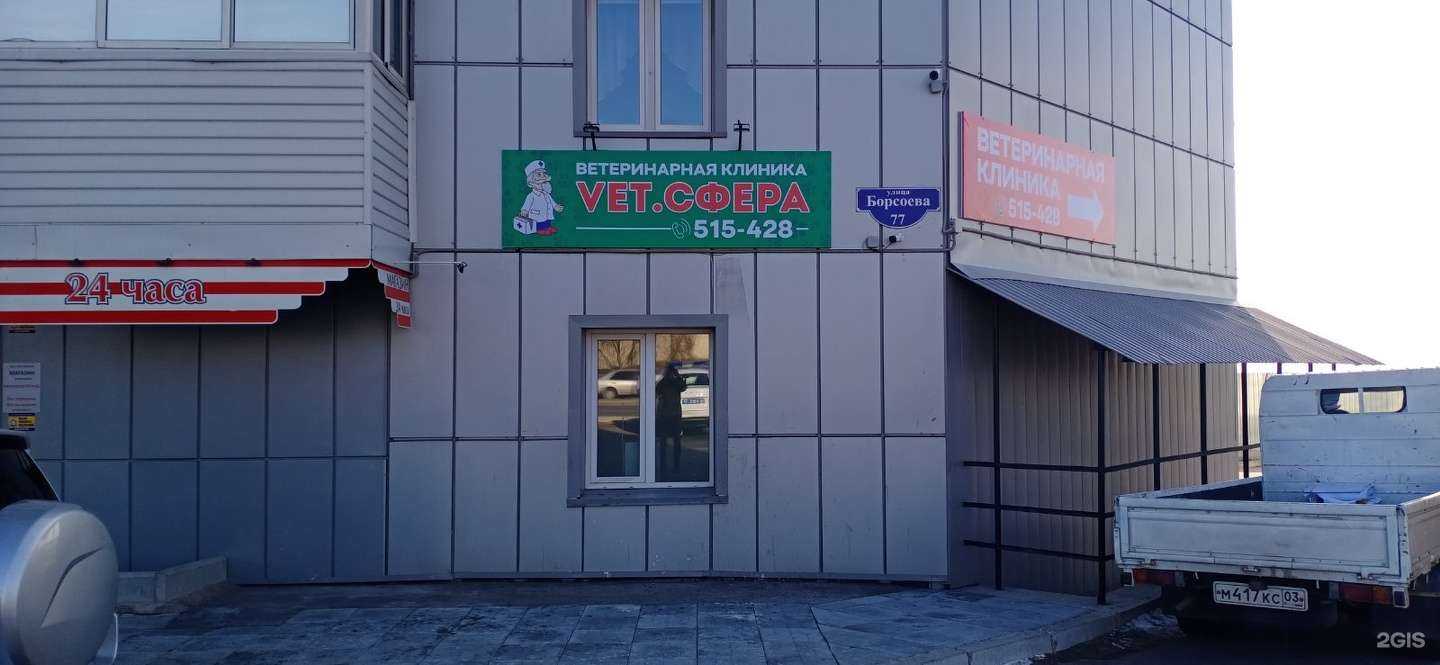 Отзывы на компанию Vet.Сфера в Улан-Удэ c фото