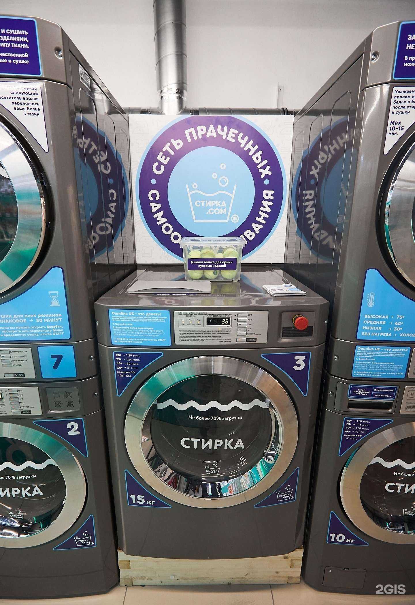 Отзывы на компанию Стирка.com в г. Новосибирск c фото