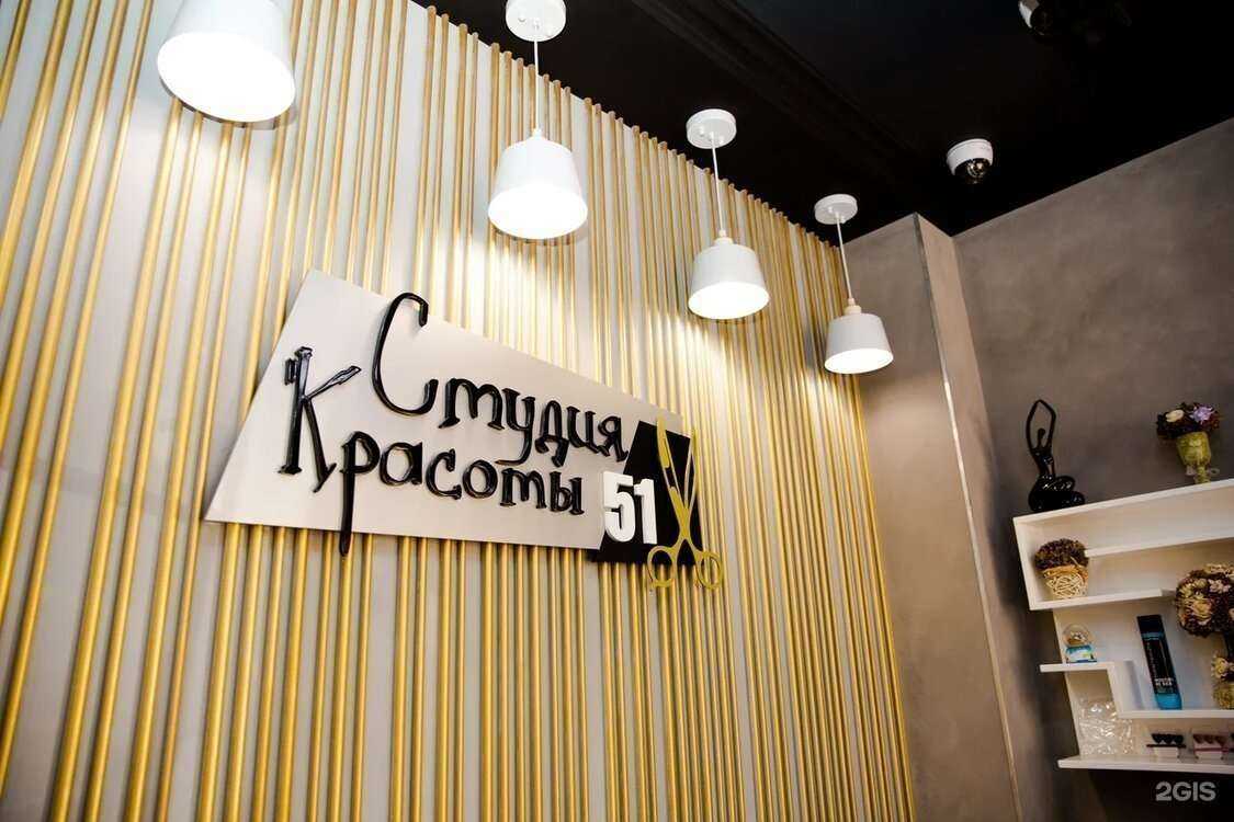 Отзывы на компанию Студия красоты 51 в г. Ставрополь c фото