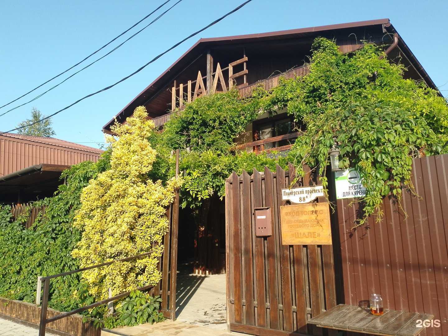 Отзывы на компанию Шале в Анапе c фото