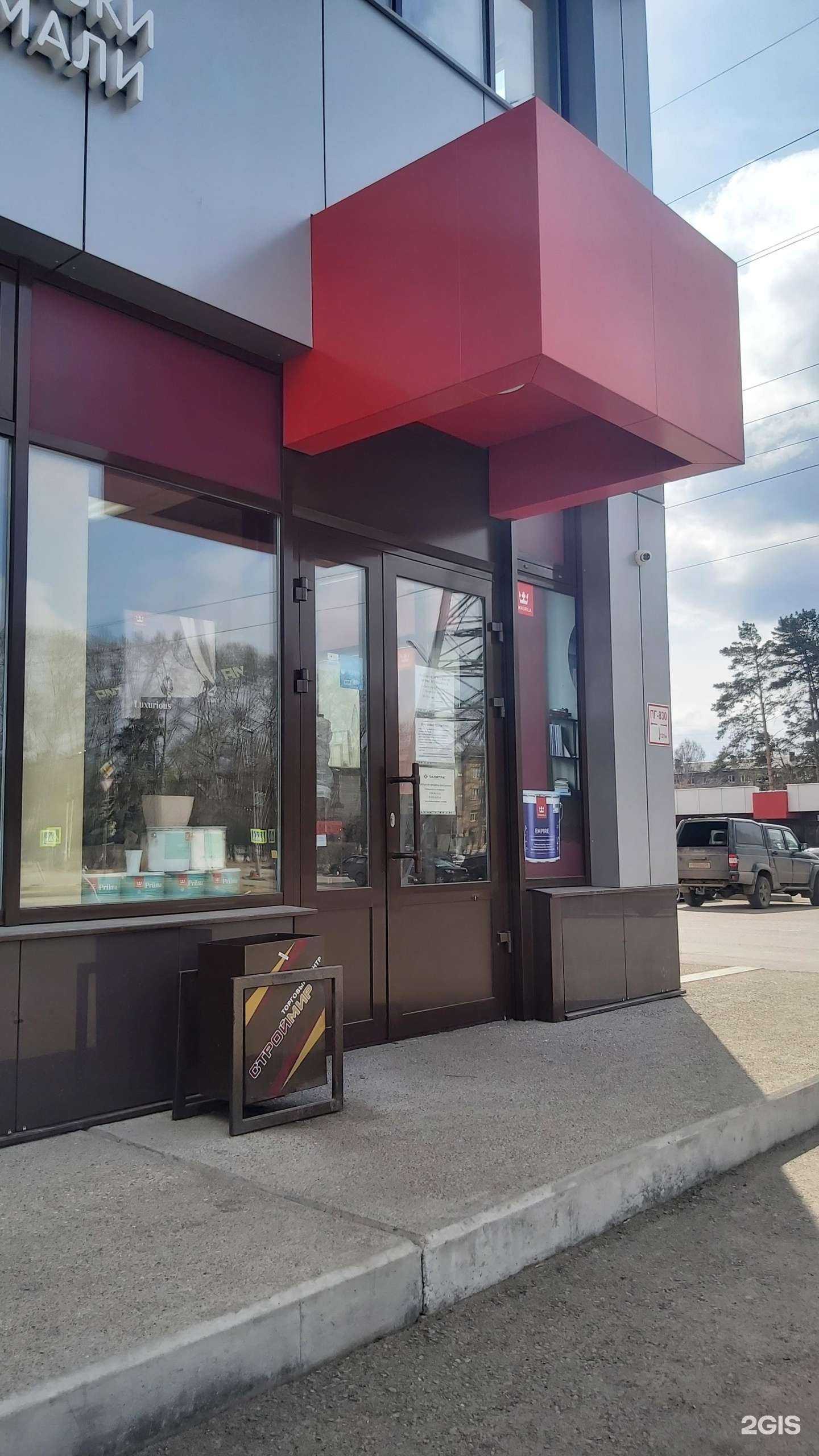 Отзывы на компанию Палитра в Ангарске c фото