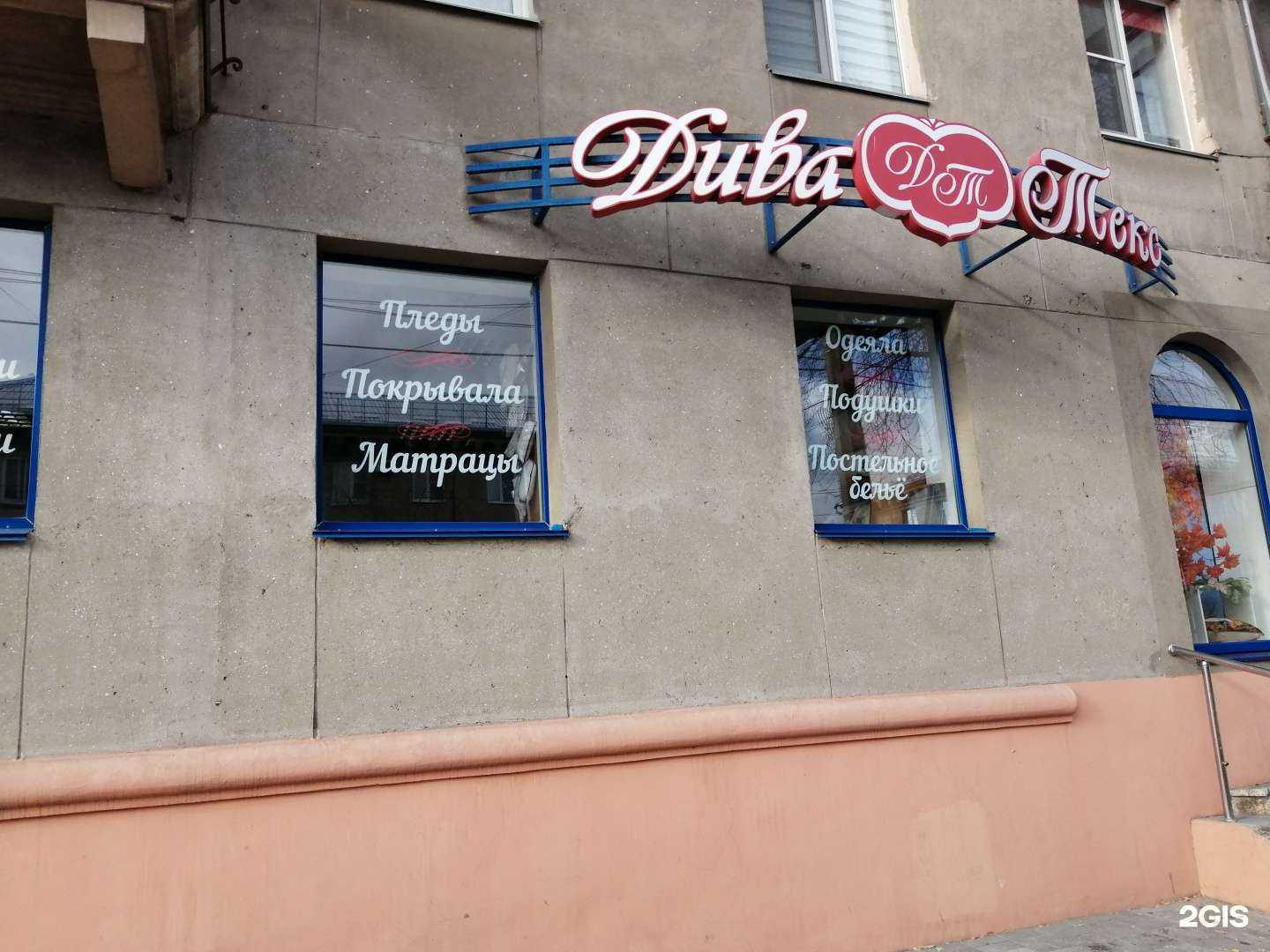 Отзывы на компанию Дива-текс в г. Магнитогорск c фото