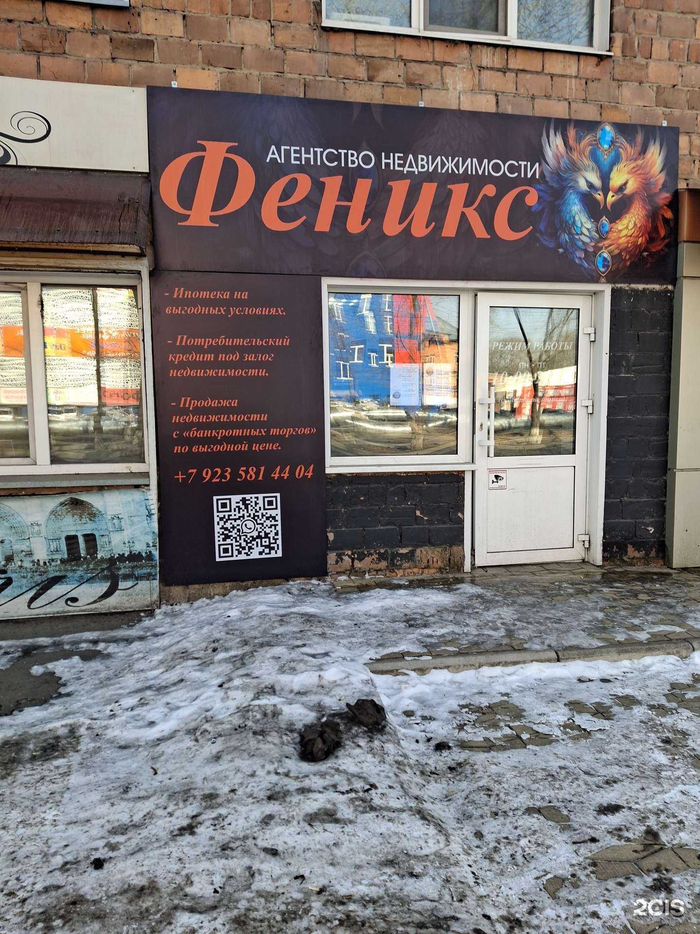 Отзывы на компанию Феникс в г. Абакан c фото