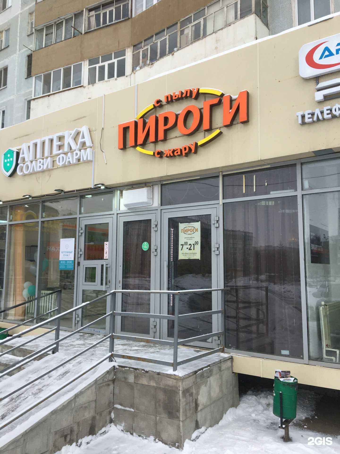 Отзывы на компанию С пылу с жару в г. Казань c фото