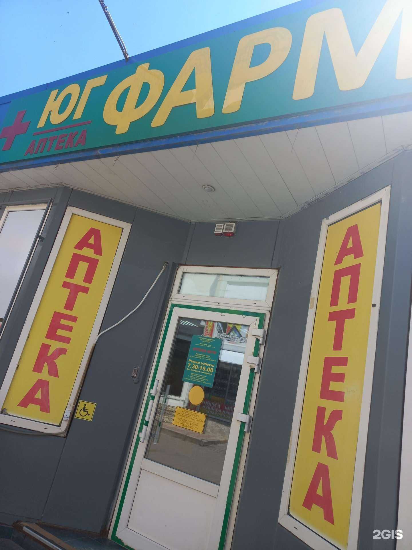 Отзывы на компанию Юг фарм в Шахтах c фото