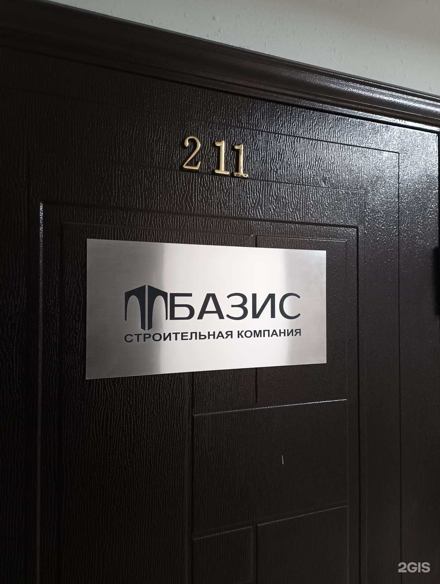 Отзывы на компанию Базис в г. Комсомольск-на-Амуре c фото