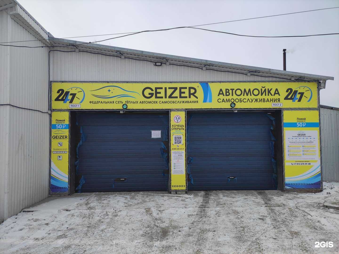 Отзывы на компанию Geizer в Бийске c фото