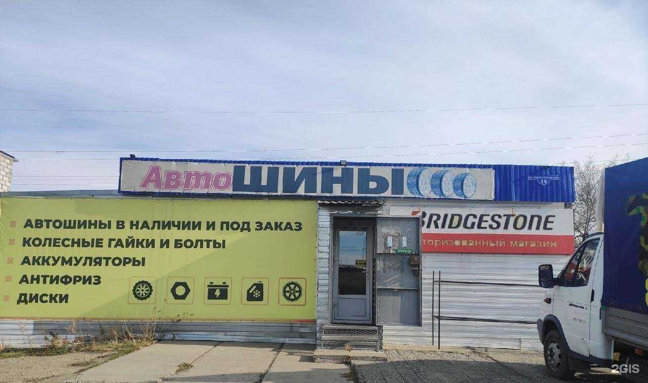 Отзывы на компанию Магазин автошин в Саяногорске c фото