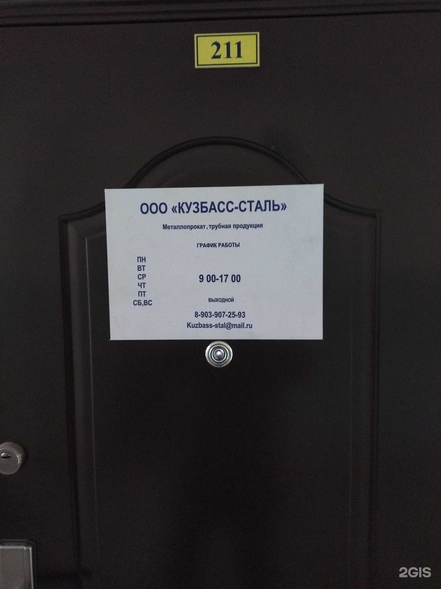 Отзывы на компанию Кузбасс-сталь в Новокузнецке c фото