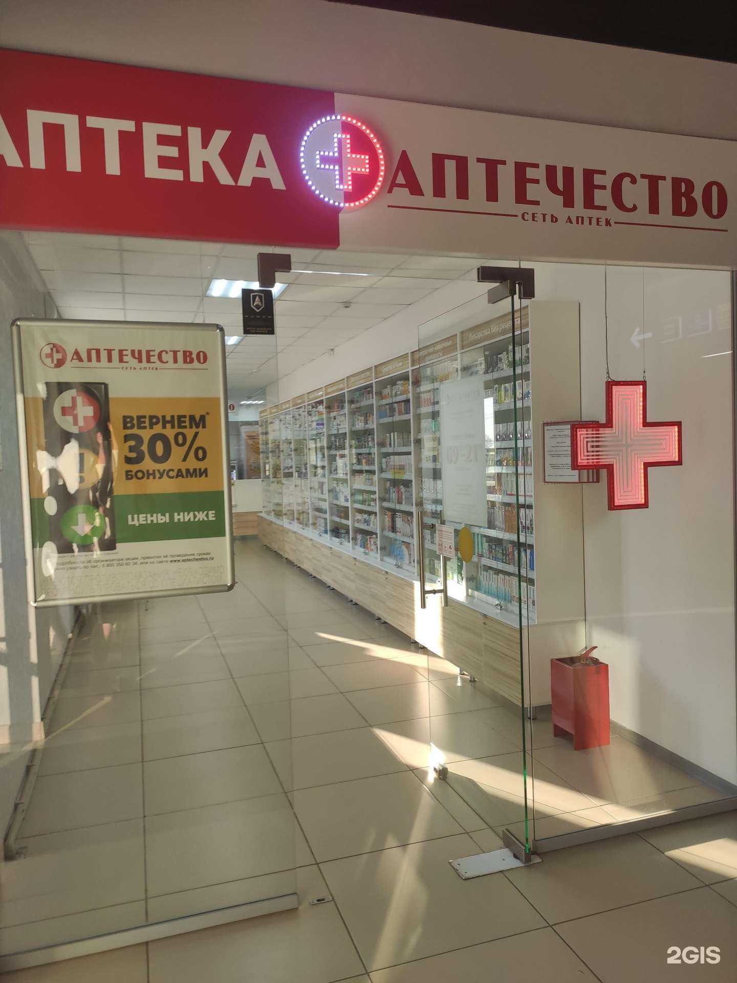 Отзывы на компанию Аптечество в Арзамасе c фото